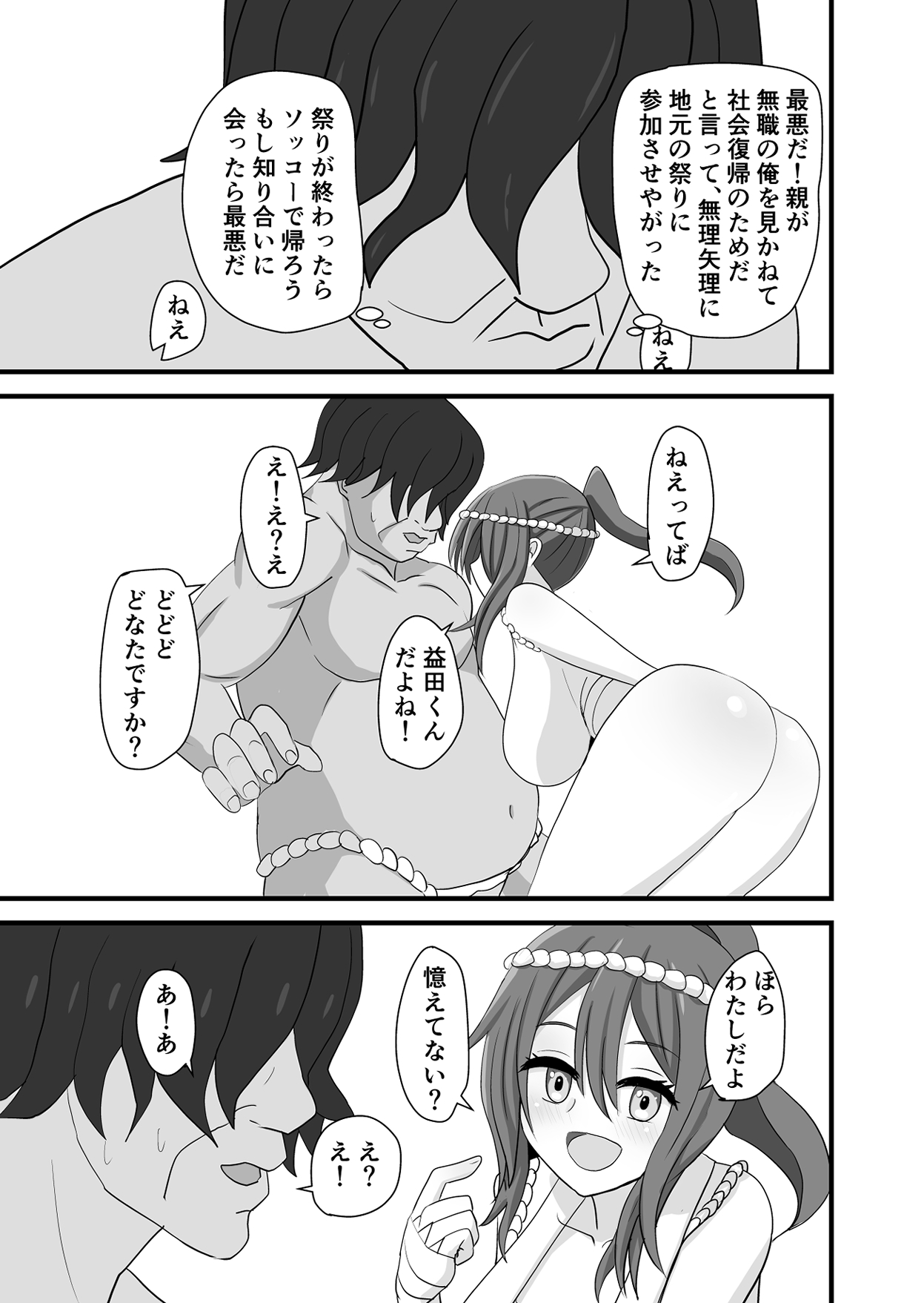 Matsuri de Wasshoi Sex - Page 5