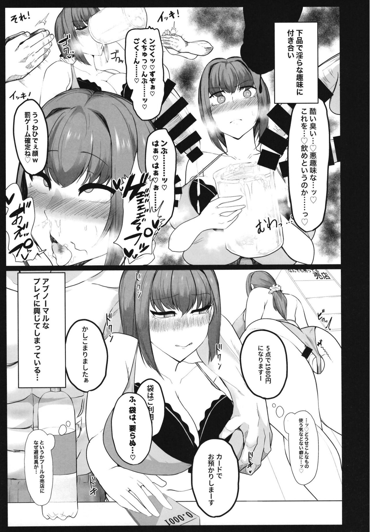 Mizugi Skadi, Charao to Yaru. - Page 20