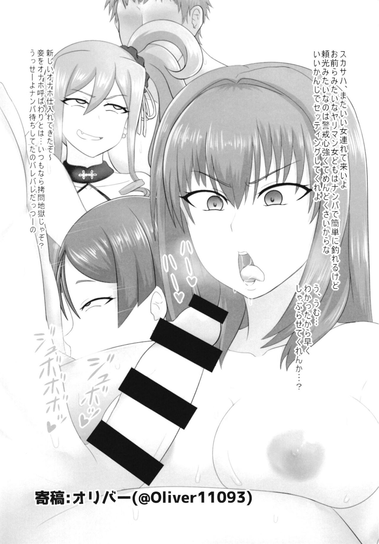 Mizugi Skadi, Charao to Yaru. - Page 30