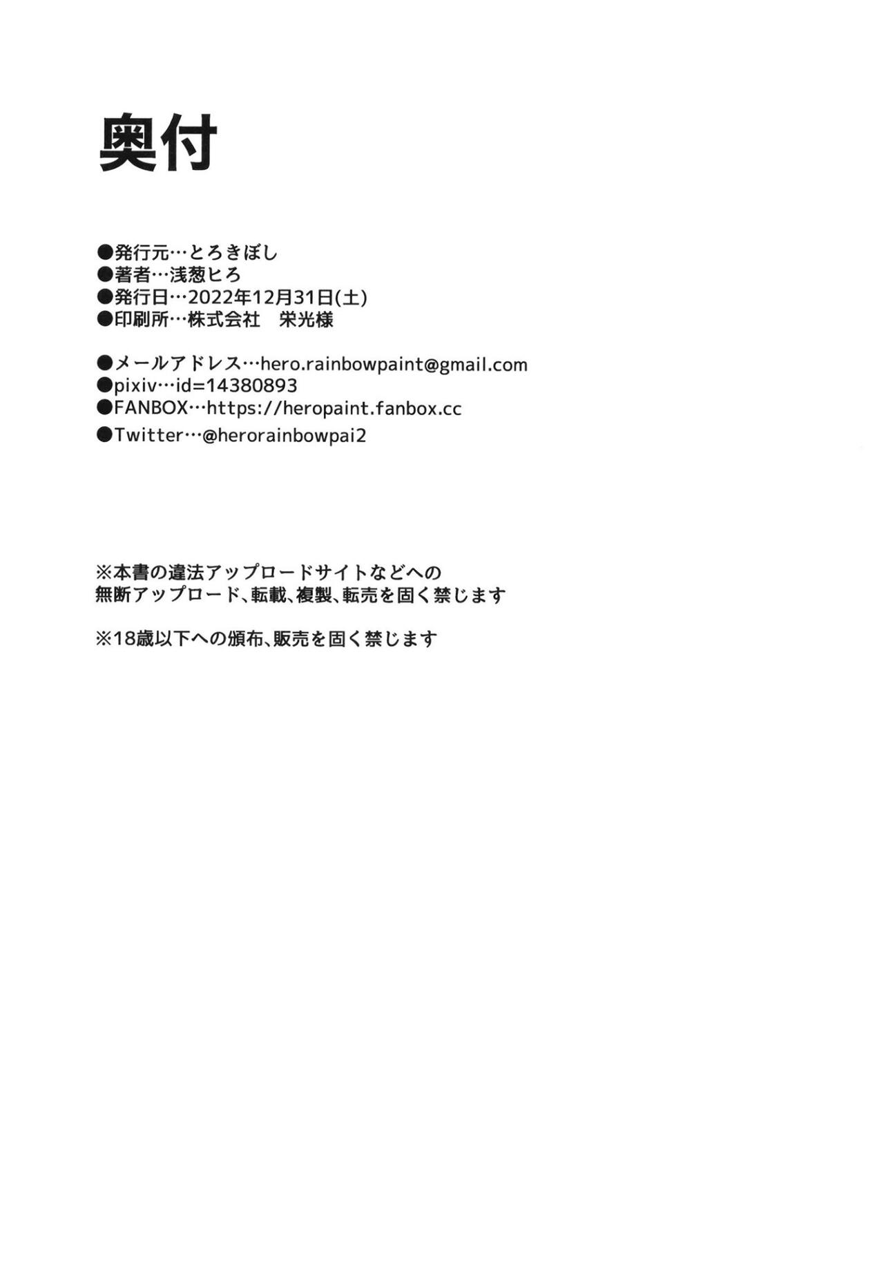 Mizugi Skadi, Charao to Yaru. - Page 31