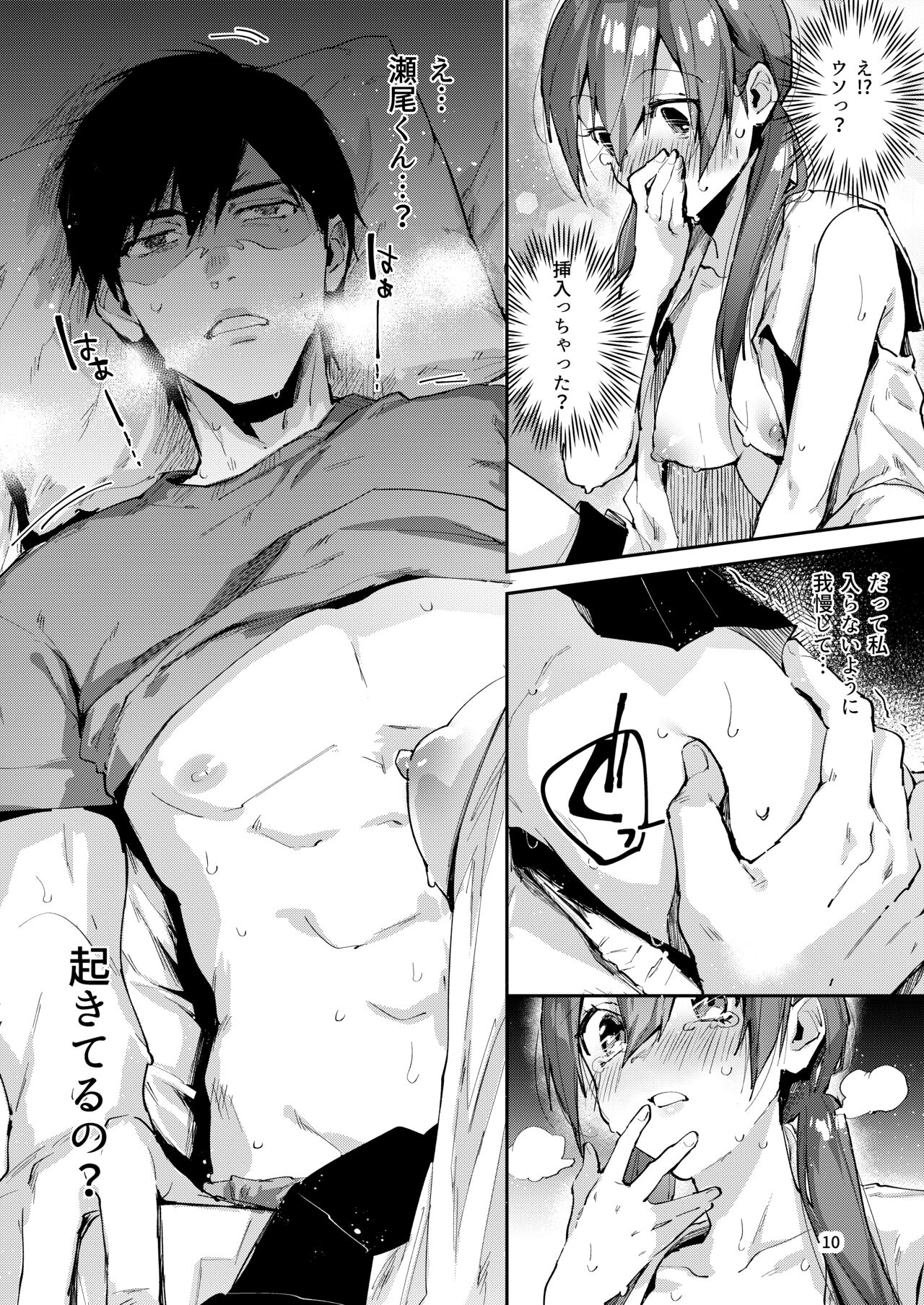 Saseo no Seo-kun - Page 12