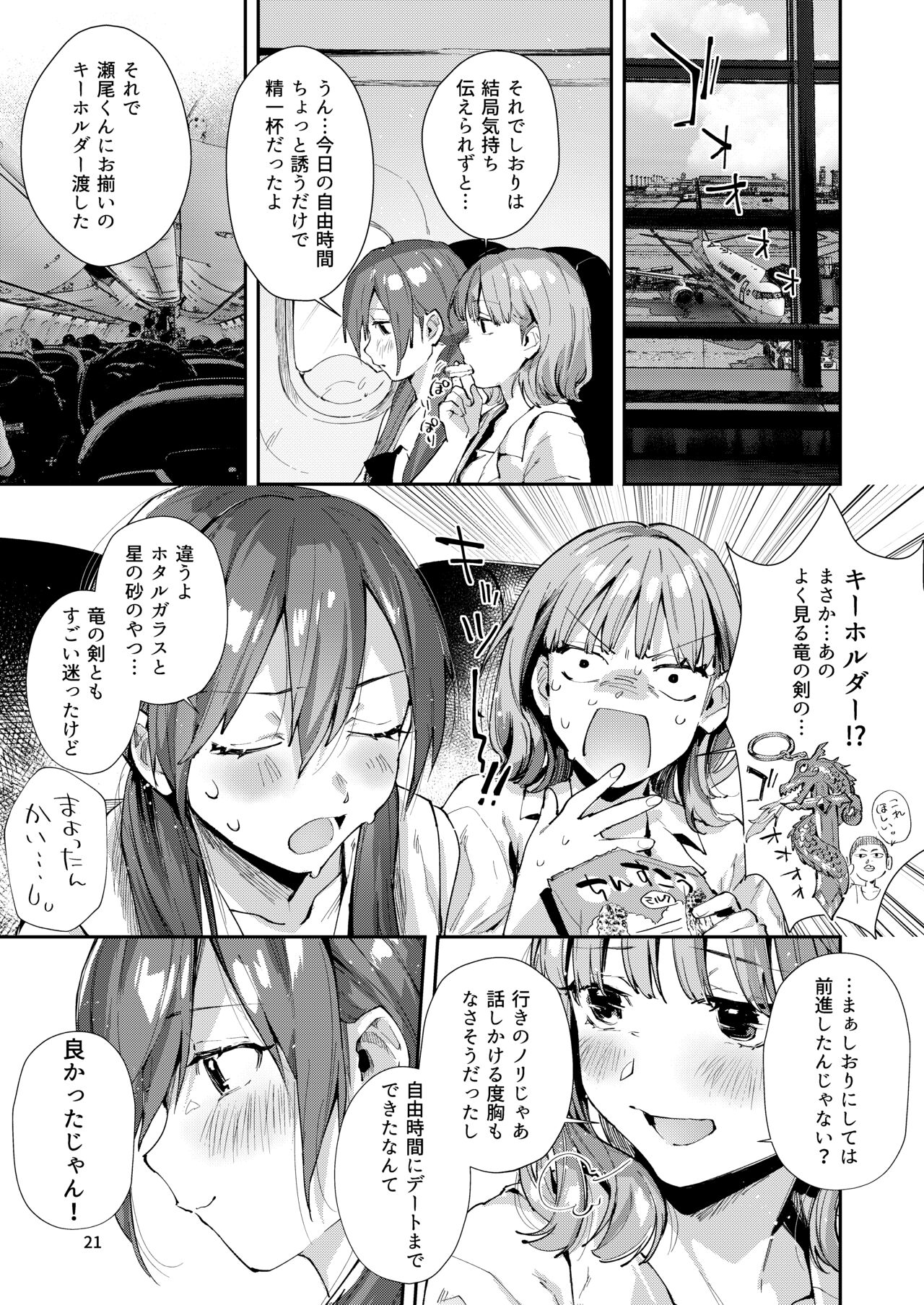 Saseo no Seo-kun - Page 23