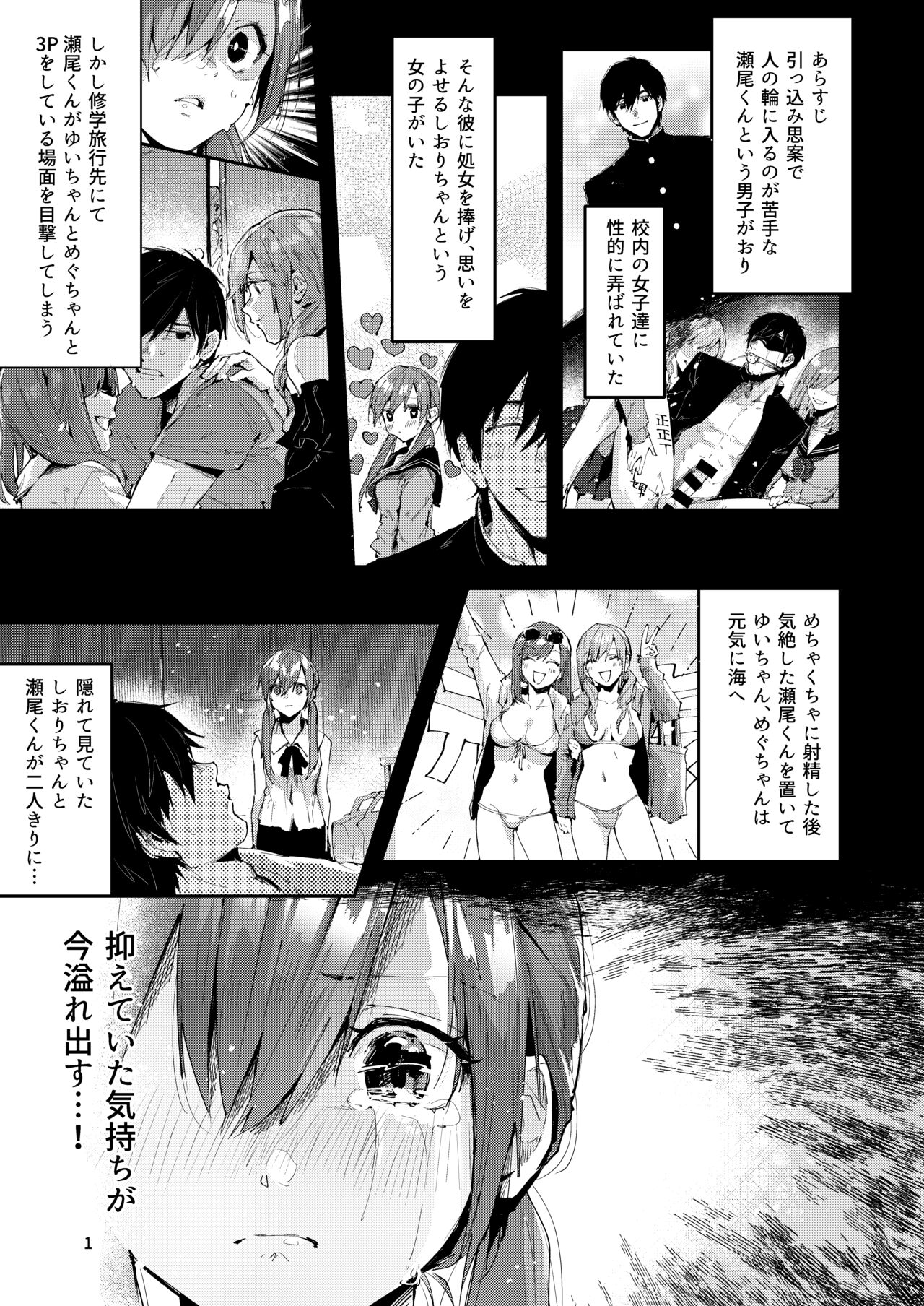 Saseo no Seo-kun - Page 3