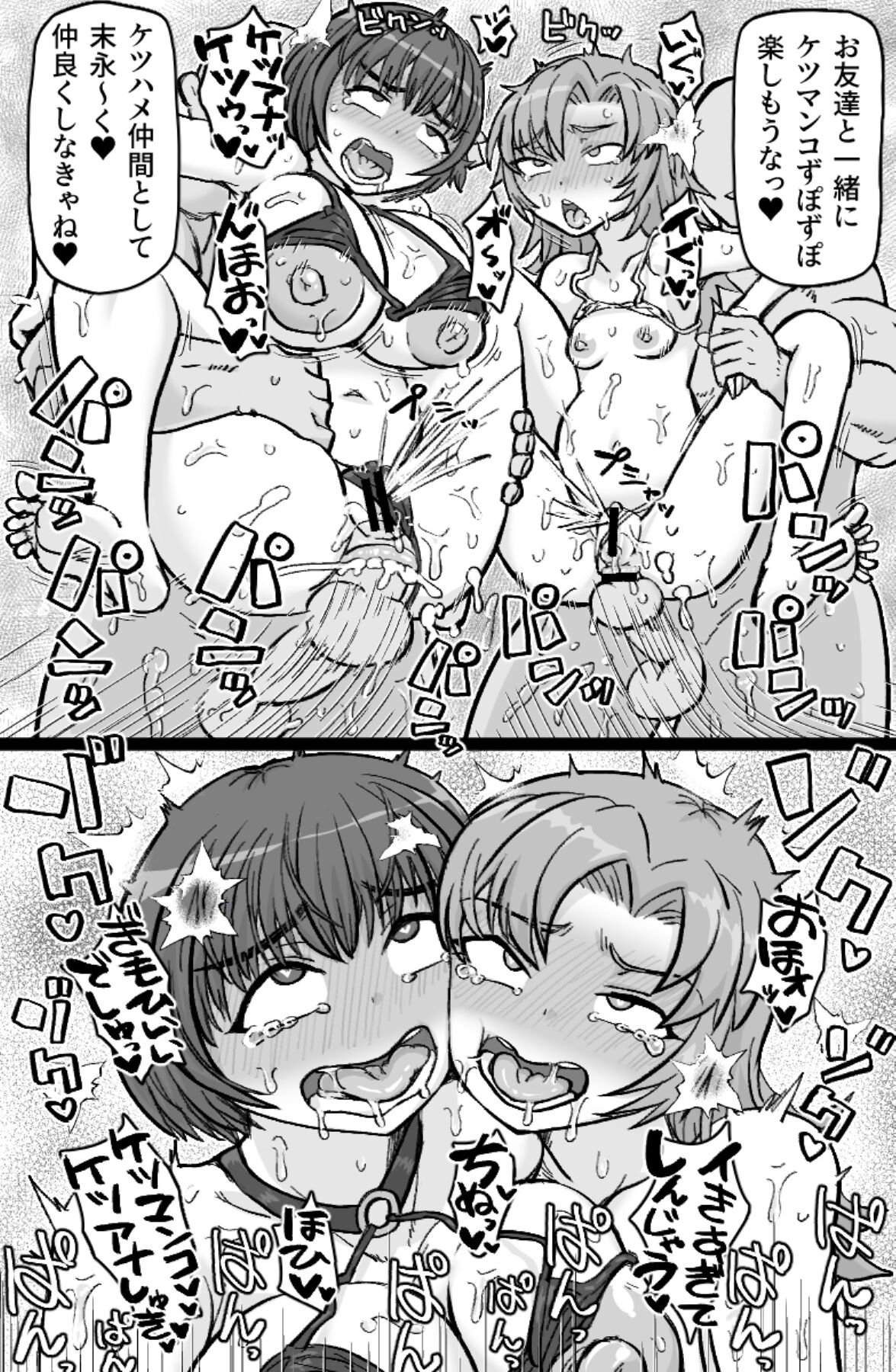 Tobikome! Ketsuhame Beach - Page 18