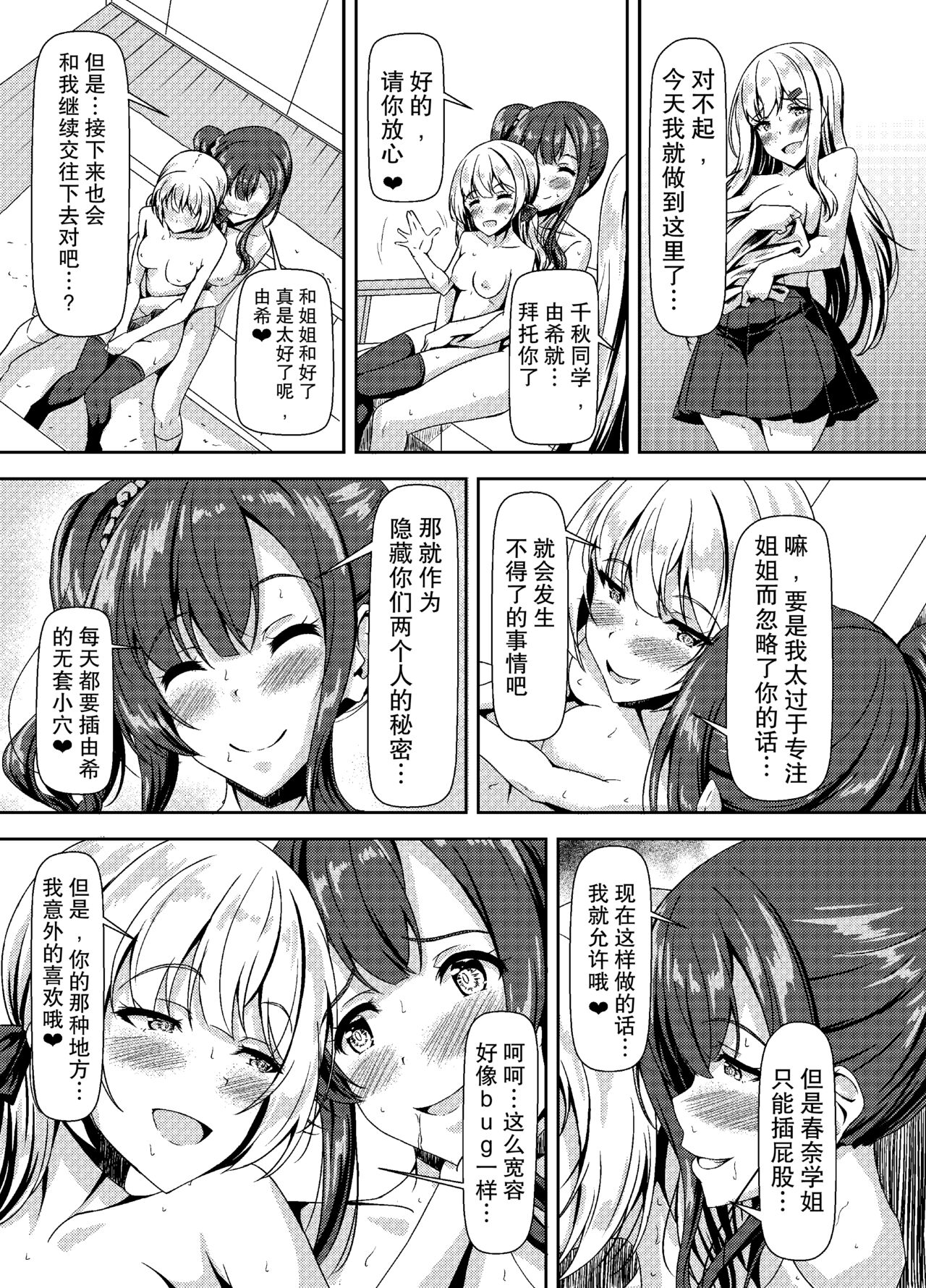 Futanari Yuki-chan no Ane to Koibito - Page 31