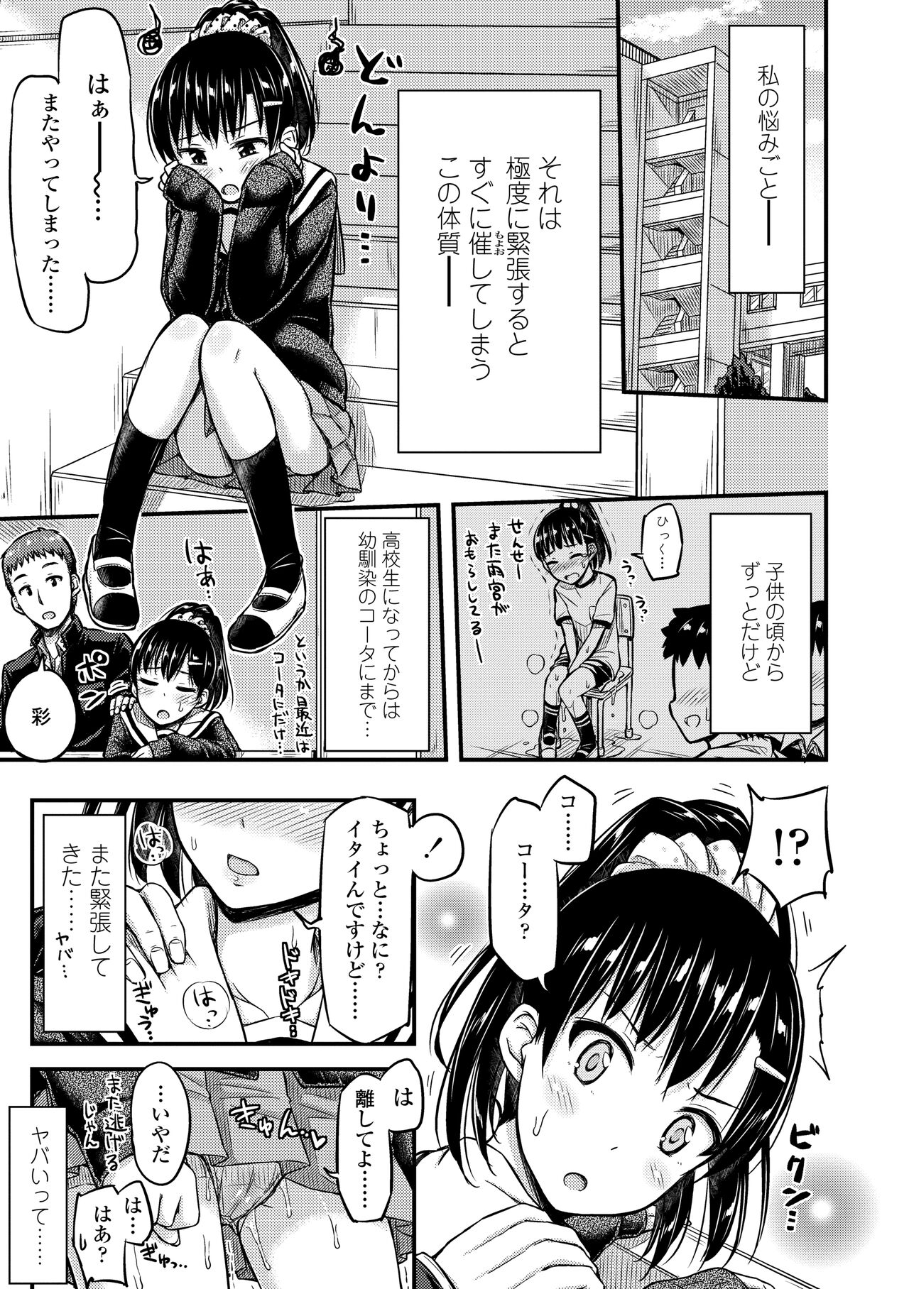 JK no Katachi - Page 175