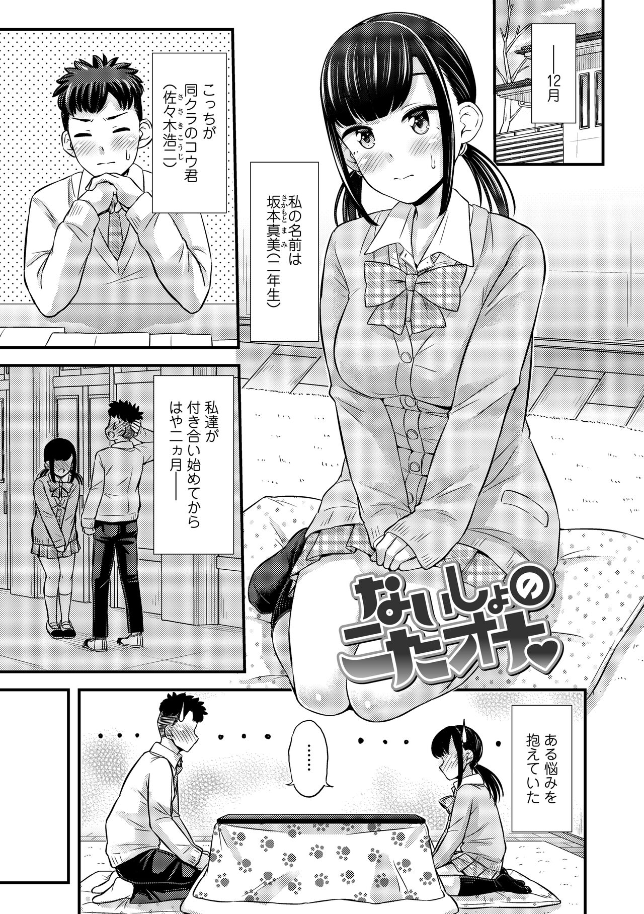 JK no Katachi - Page 41