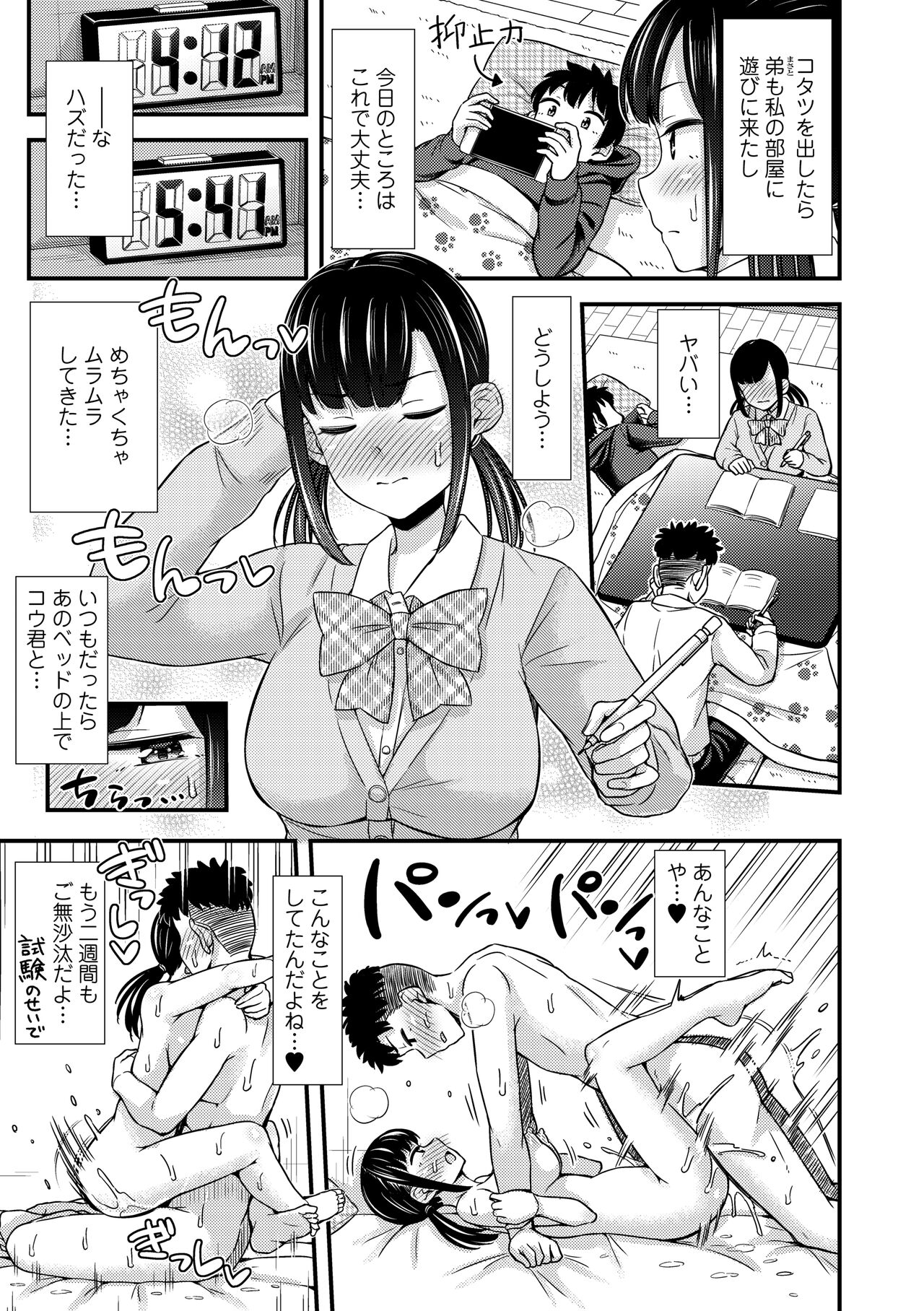 JK no Katachi - Page 43
