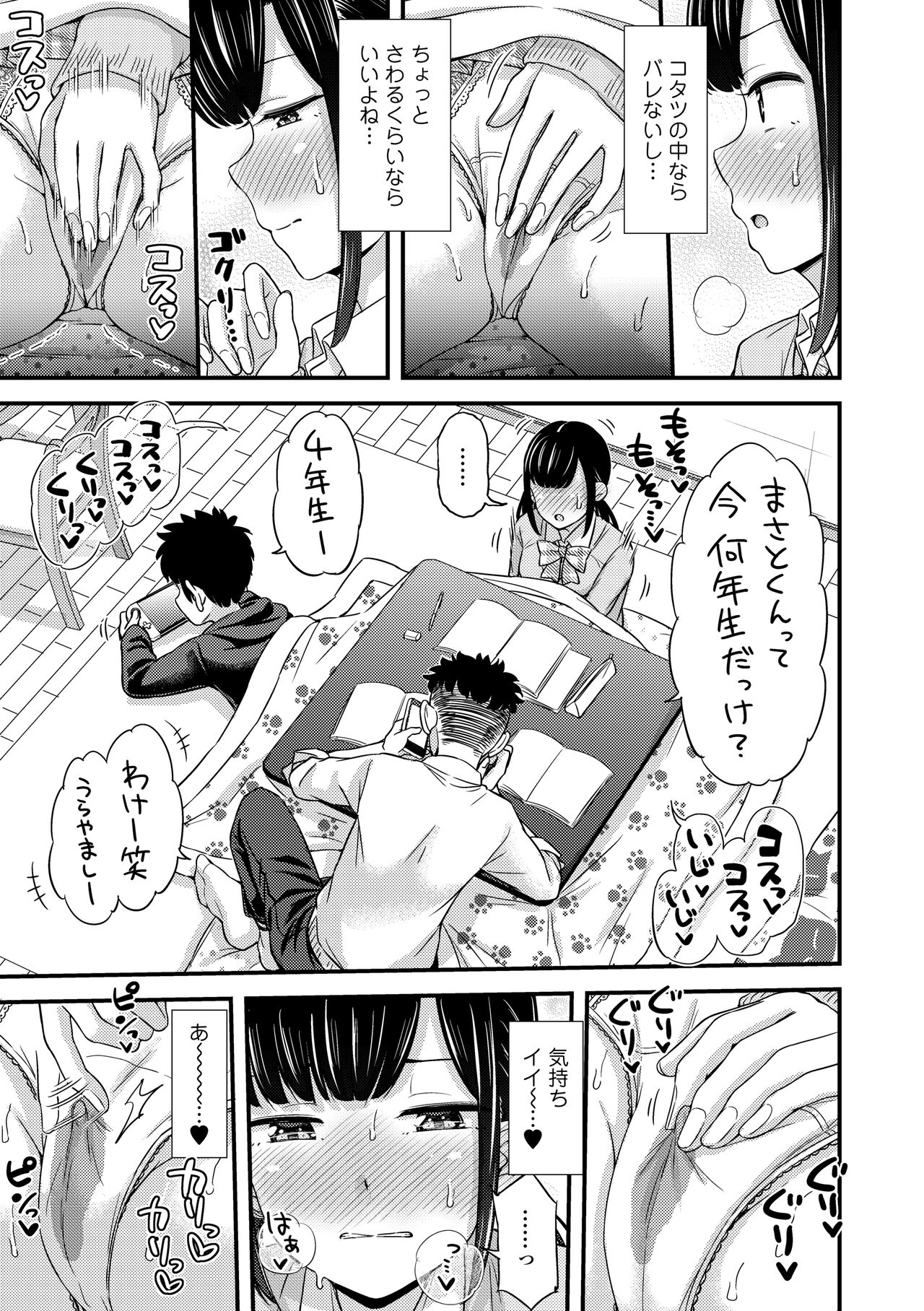JK no Katachi - Page 45