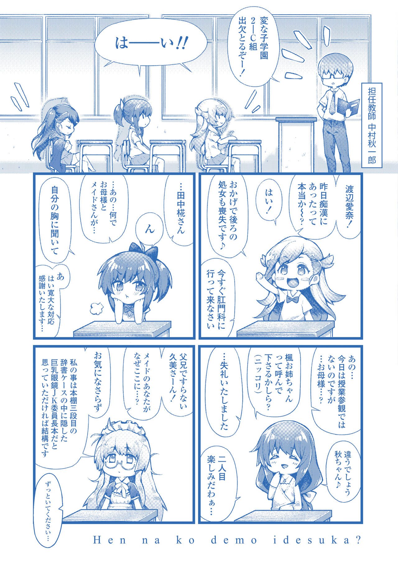 Hen na Ko demo Ii desu ka? - Page 228