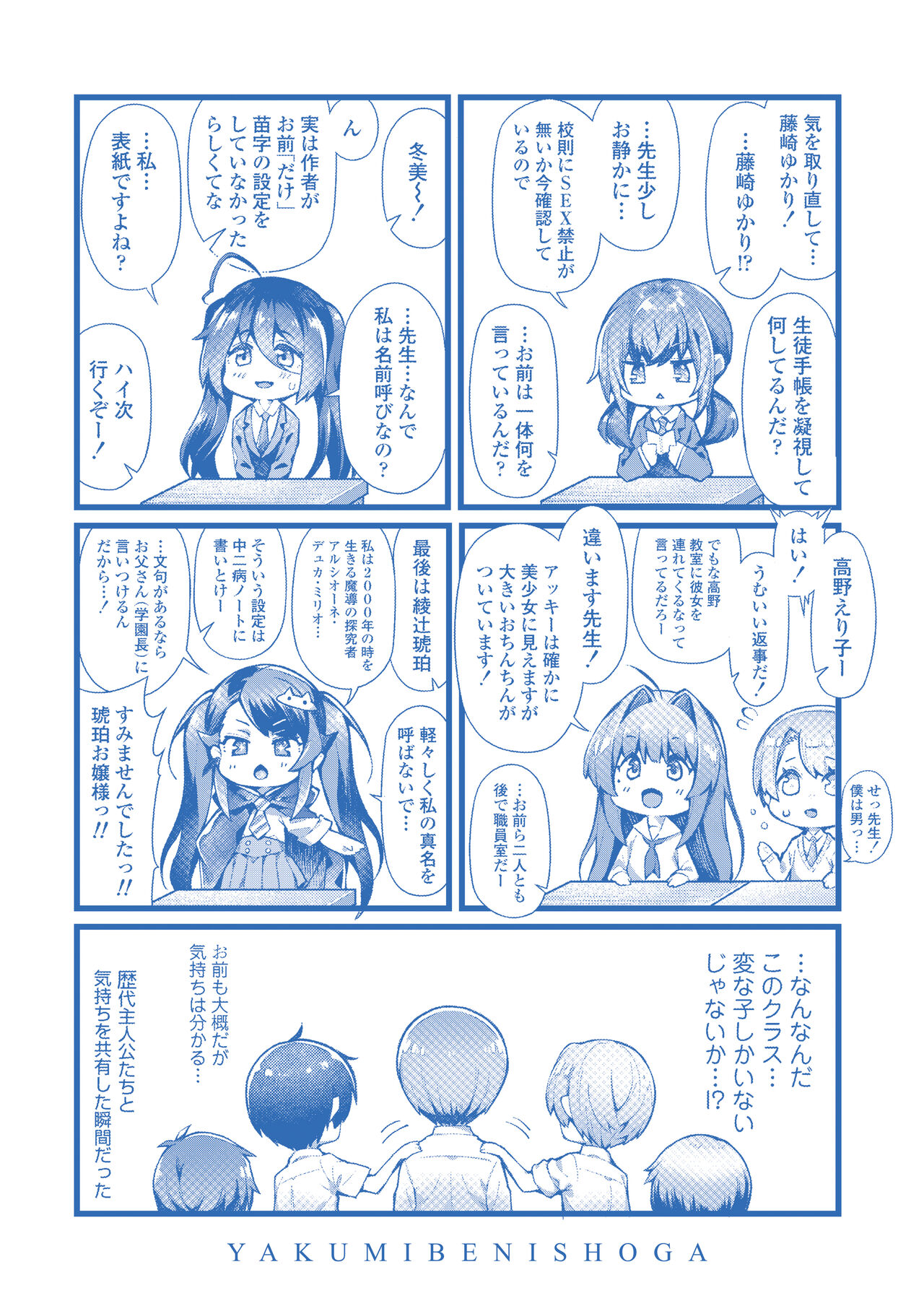 Hen na Ko demo Ii desu ka? - Page 229