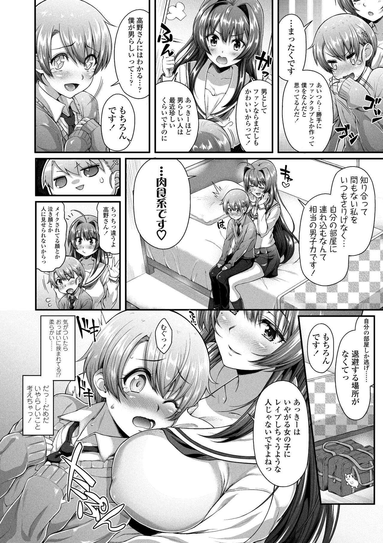 Hen na Ko demo Ii desu ka? - Page 26