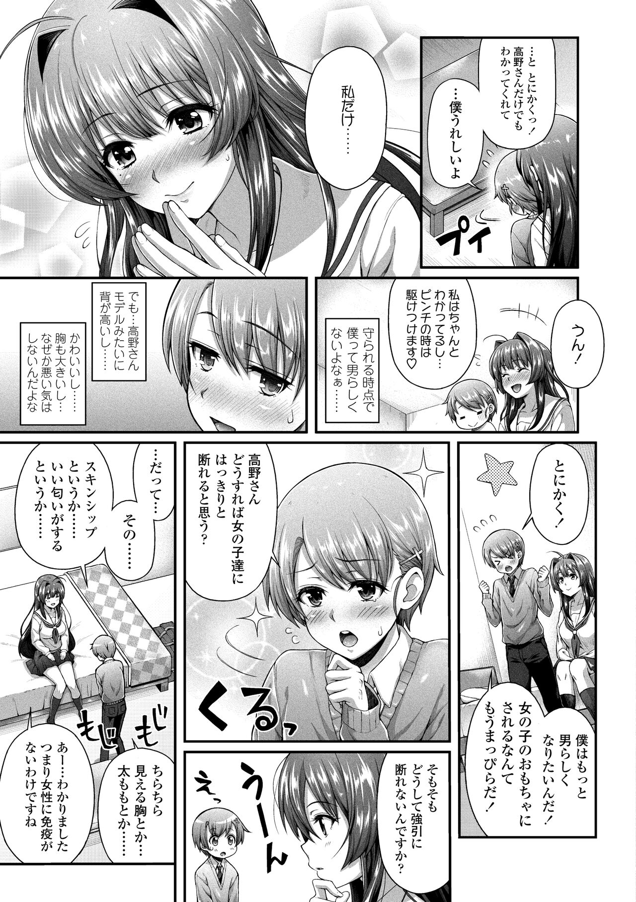 Hen na Ko demo Ii desu ka? - Page 27