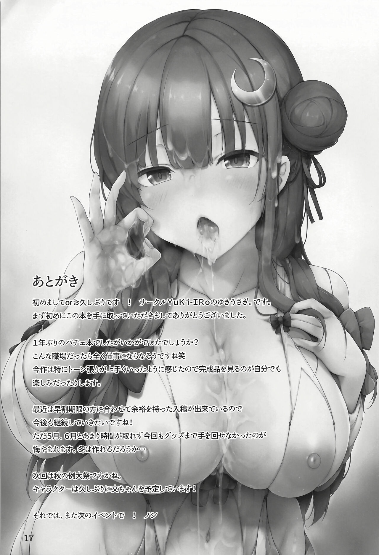 Patchouli-sama wa Itsudemo Shite kureru - Page 17