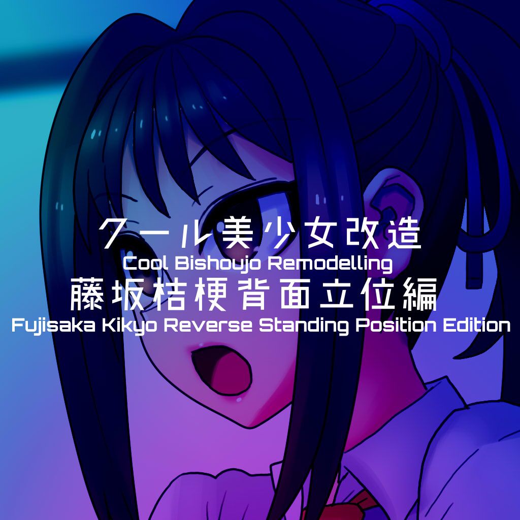 Cool Bishoujo Remodeling Ch1-29 - Page 152