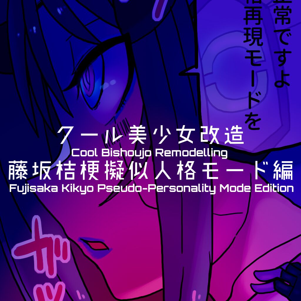 Cool Bishoujo Remodeling Ch1-29 - Page 170