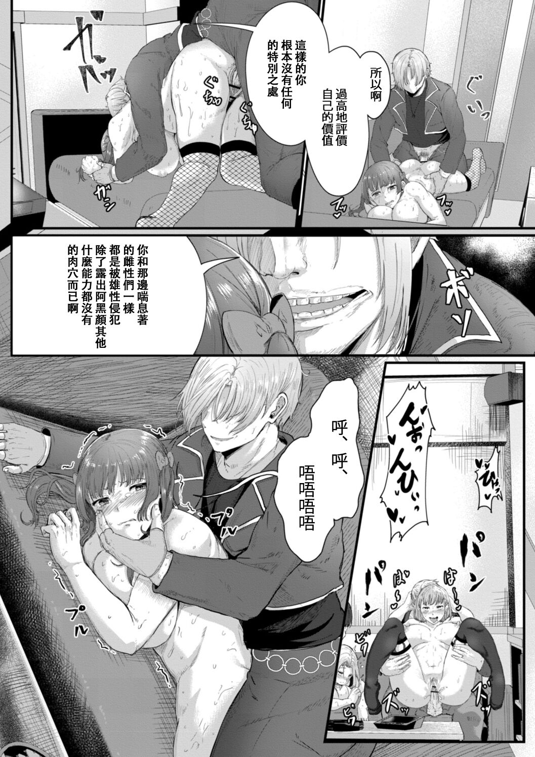 Ryoujoku Onngaku Shojo 6 - Page 18