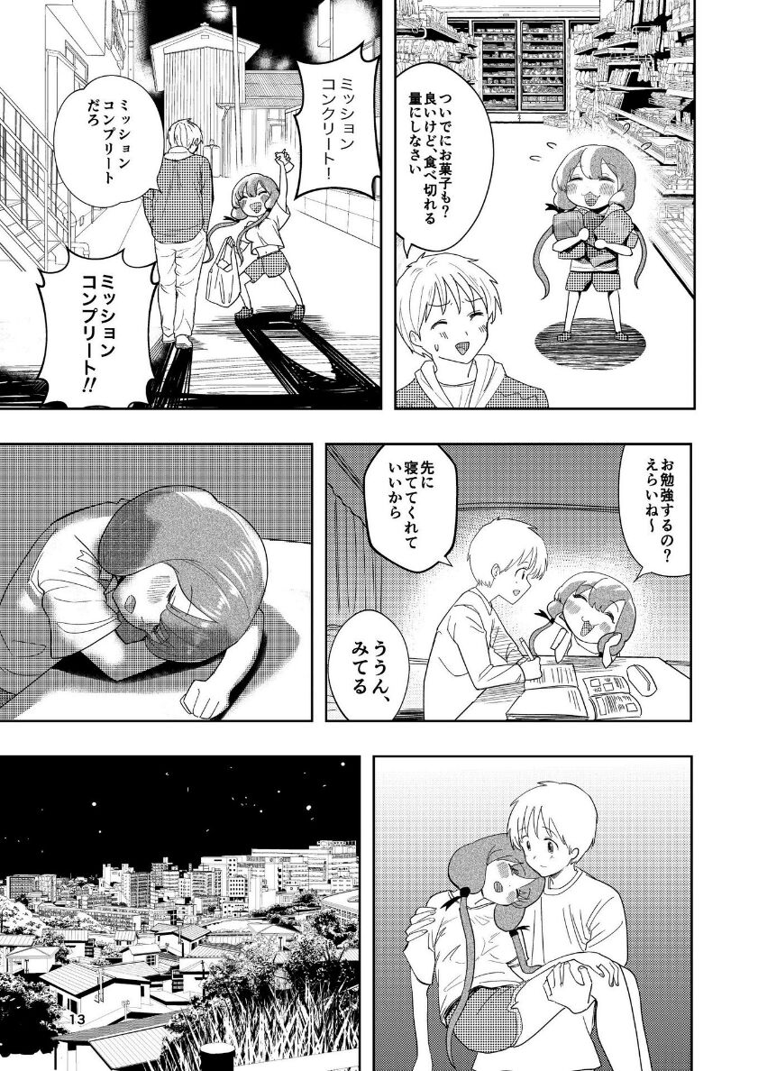 Hadairo no Seishun 04 - Page 14