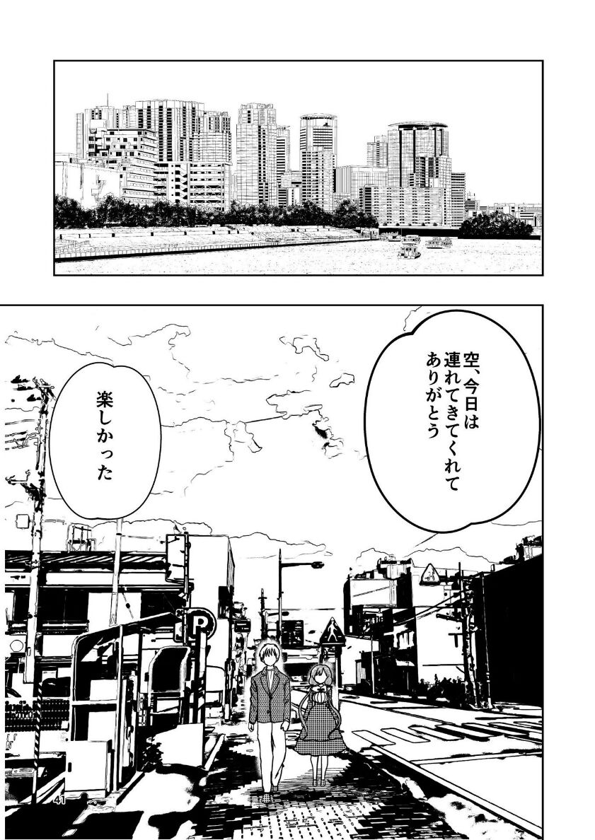 Hadairo no Seishun 04 - Page 42