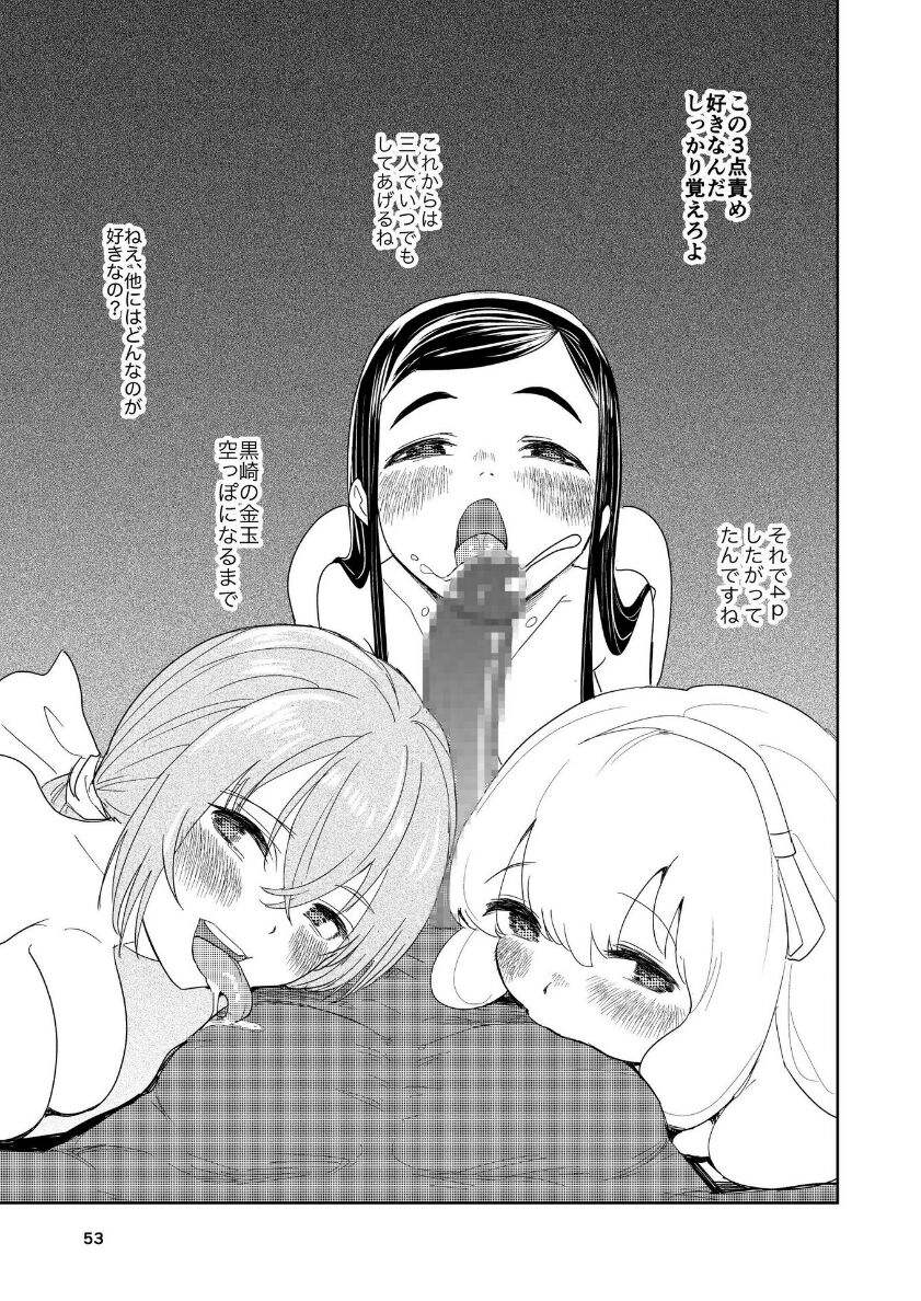 Hadairo no Seishun 04 - Page 54