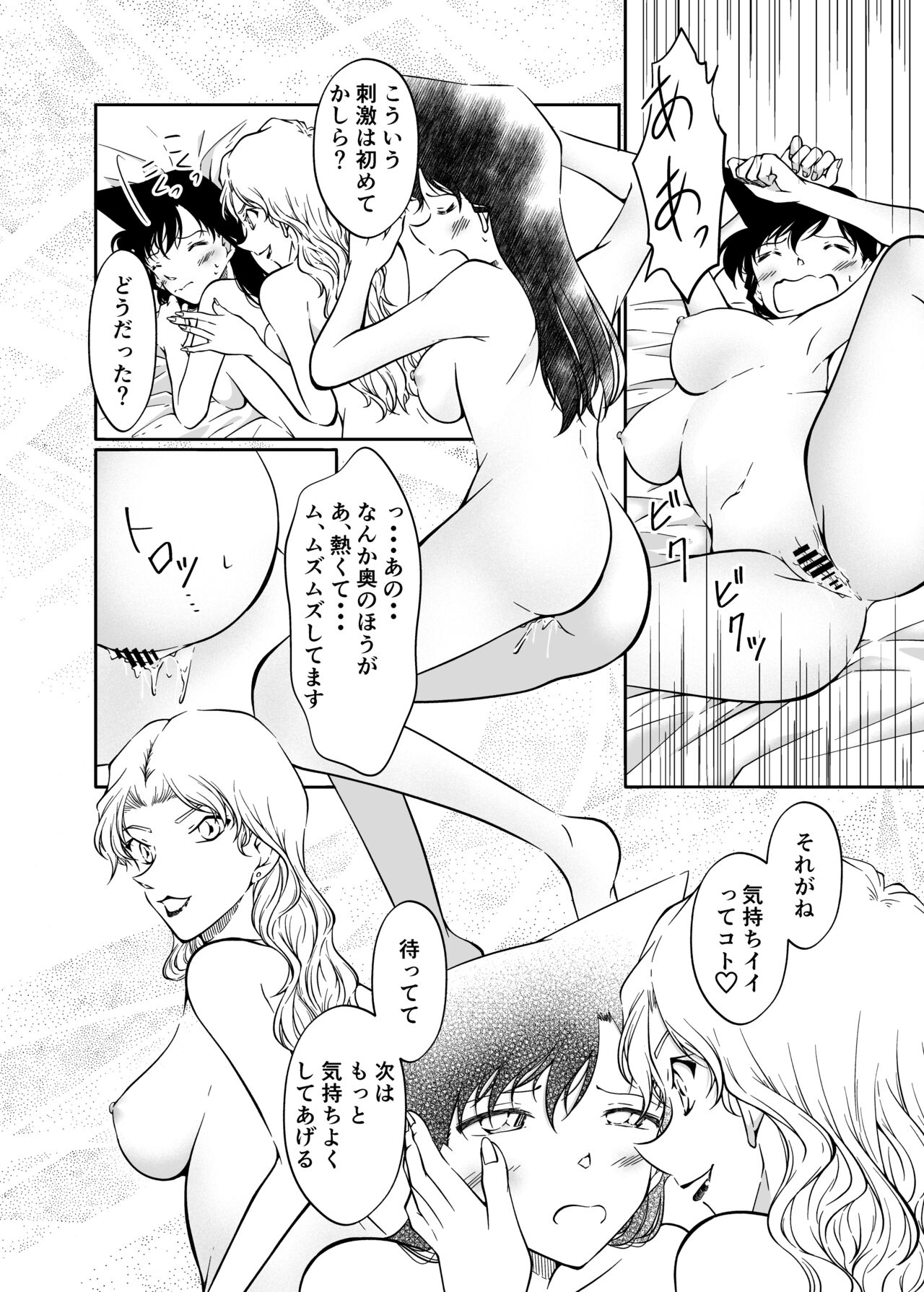 Yumeda to Itsuwatte - Page 17
