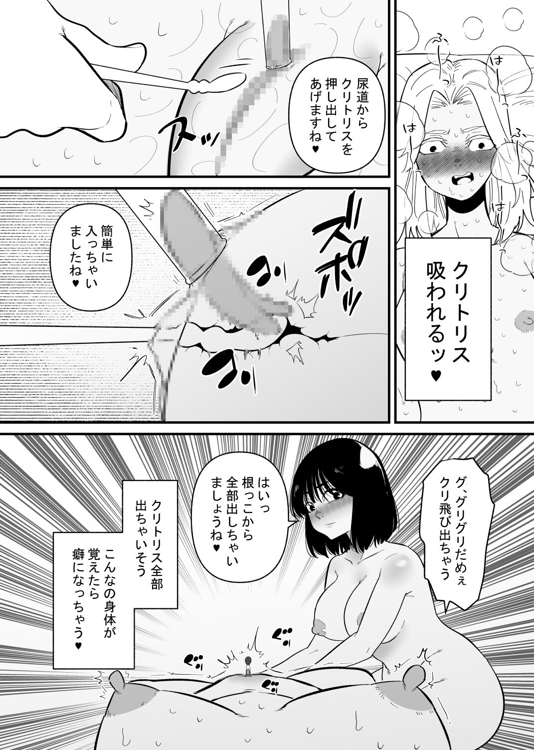 Kouhai ni Cli Seme de Otosareru - Page 13