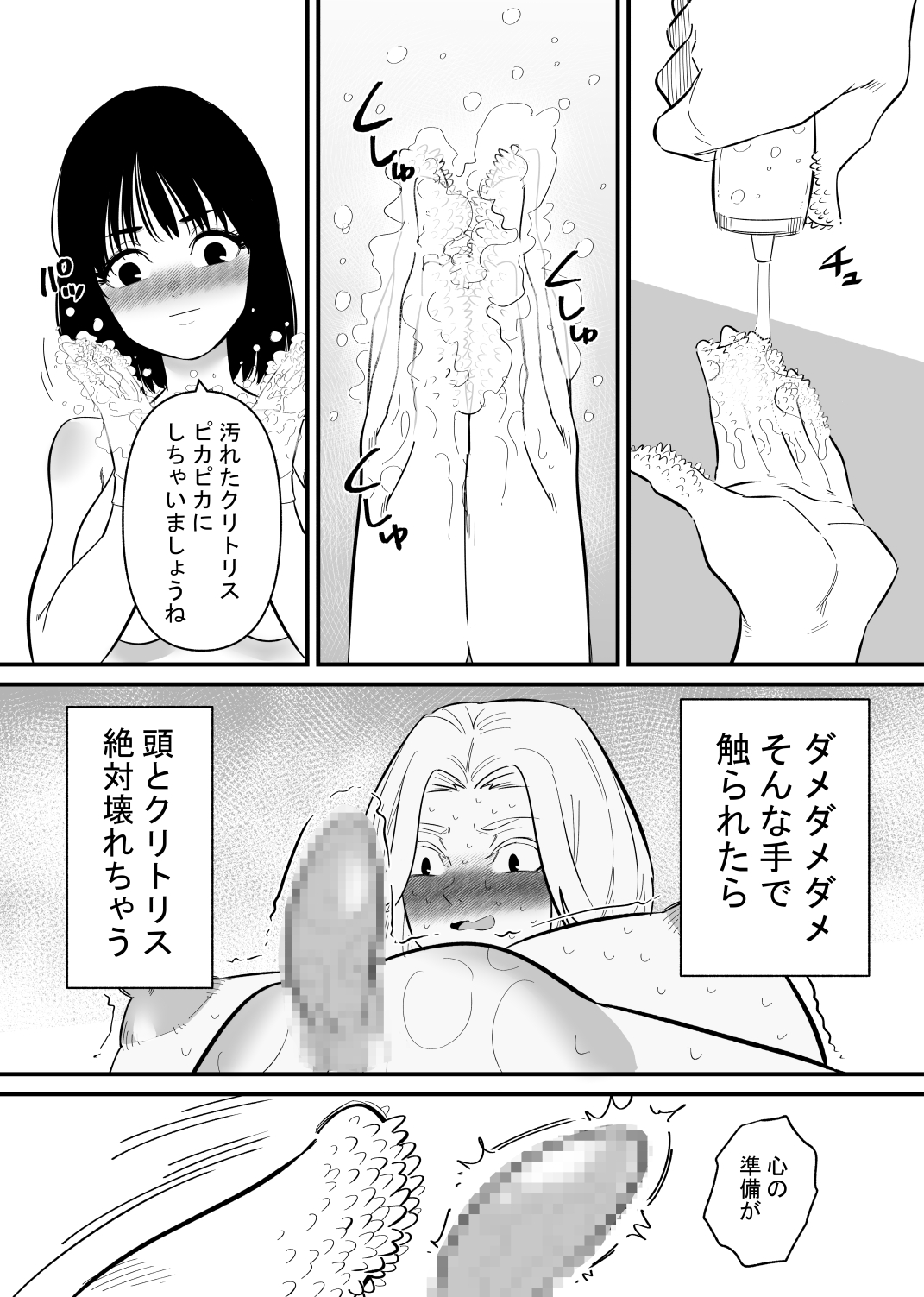 Kouhai ni Cli Seme de Otosareru - Page 16