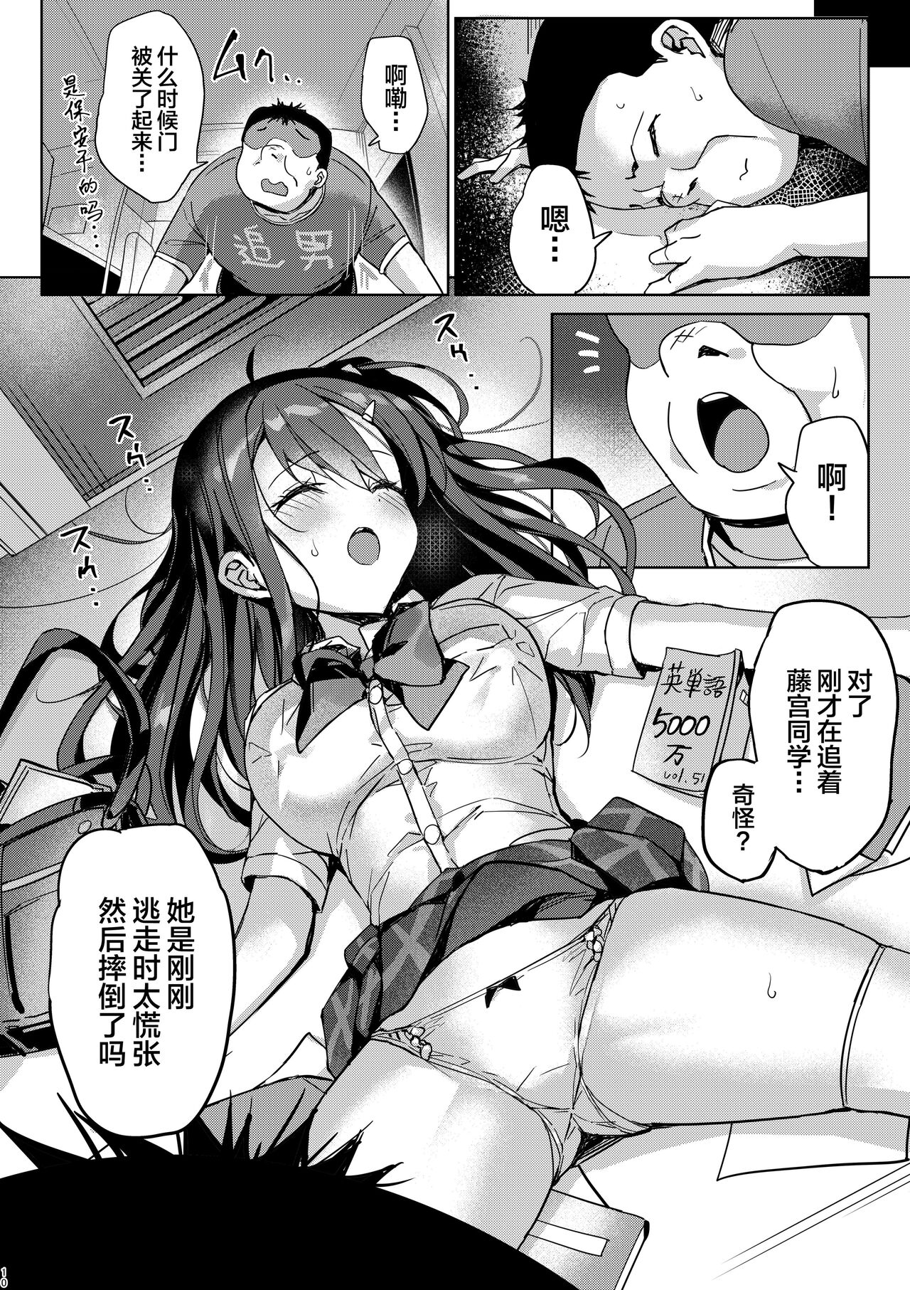 Yutosei wa Dotei o Amaku Mite Ita | 优等生小看了处男性欲的集合体 - Page 9