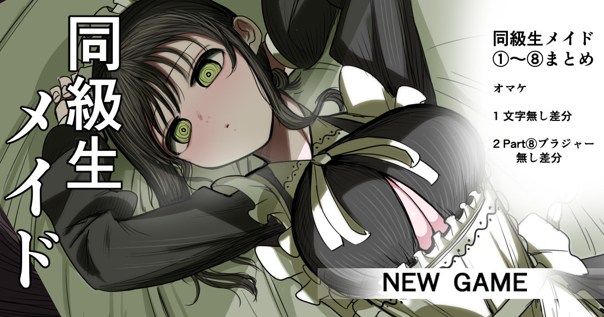 Doukyuusei Maid - Page 1