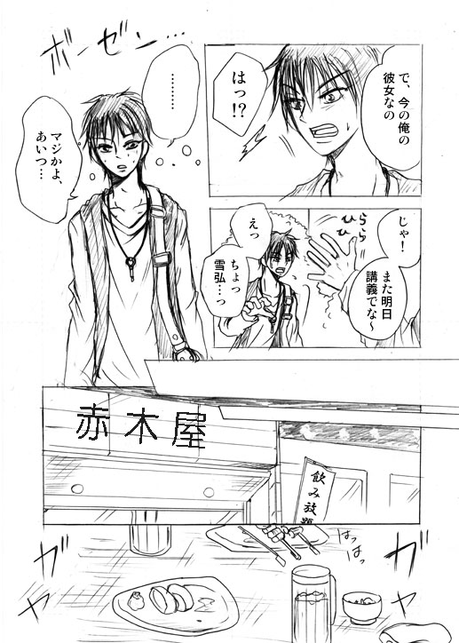 Lullaby of Tin - Page 4