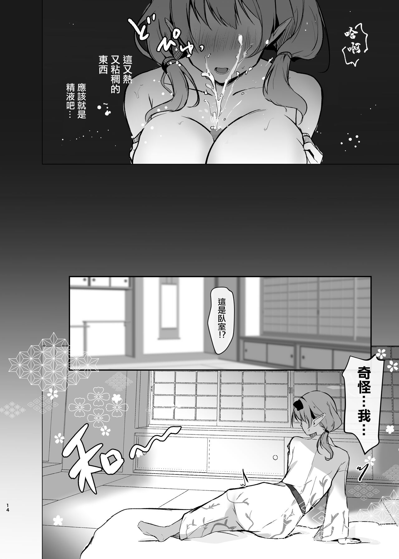 Chinatsu to Manatsu no Yukata Ecchi - Page 13