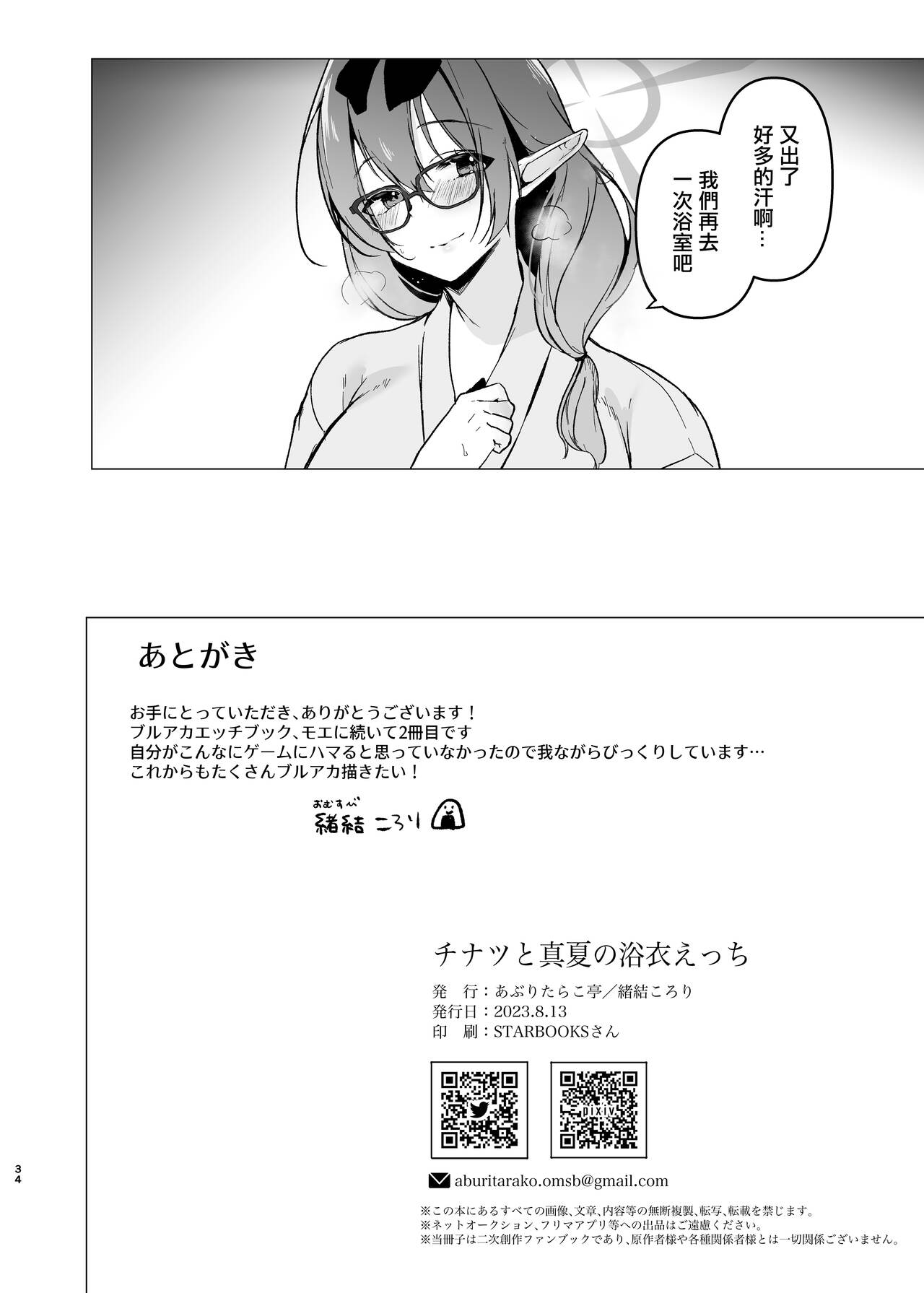 Chinatsu to Manatsu no Yukata Ecchi - Page 33