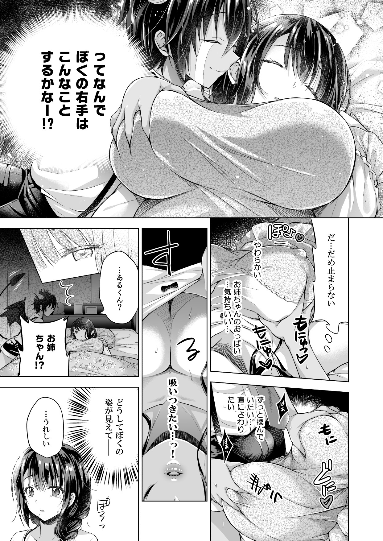 Tensei Incubus wa Tonari no Onee-chan o Haramasetai - Page 12