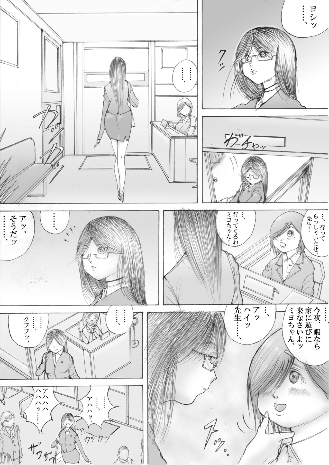 Horror Manga 7 - Page 11