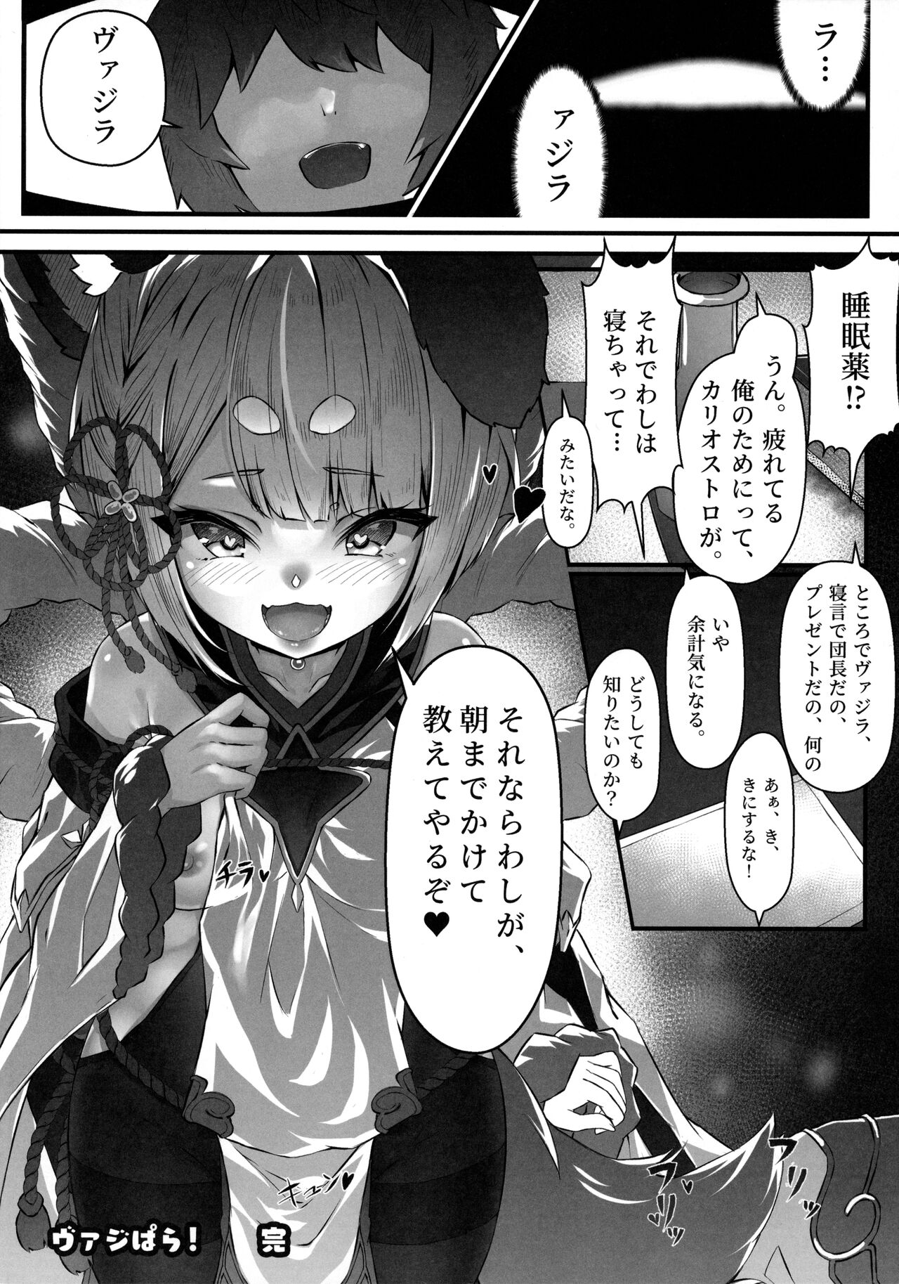 Vaj Para! - Vajra Paradise - Page 31