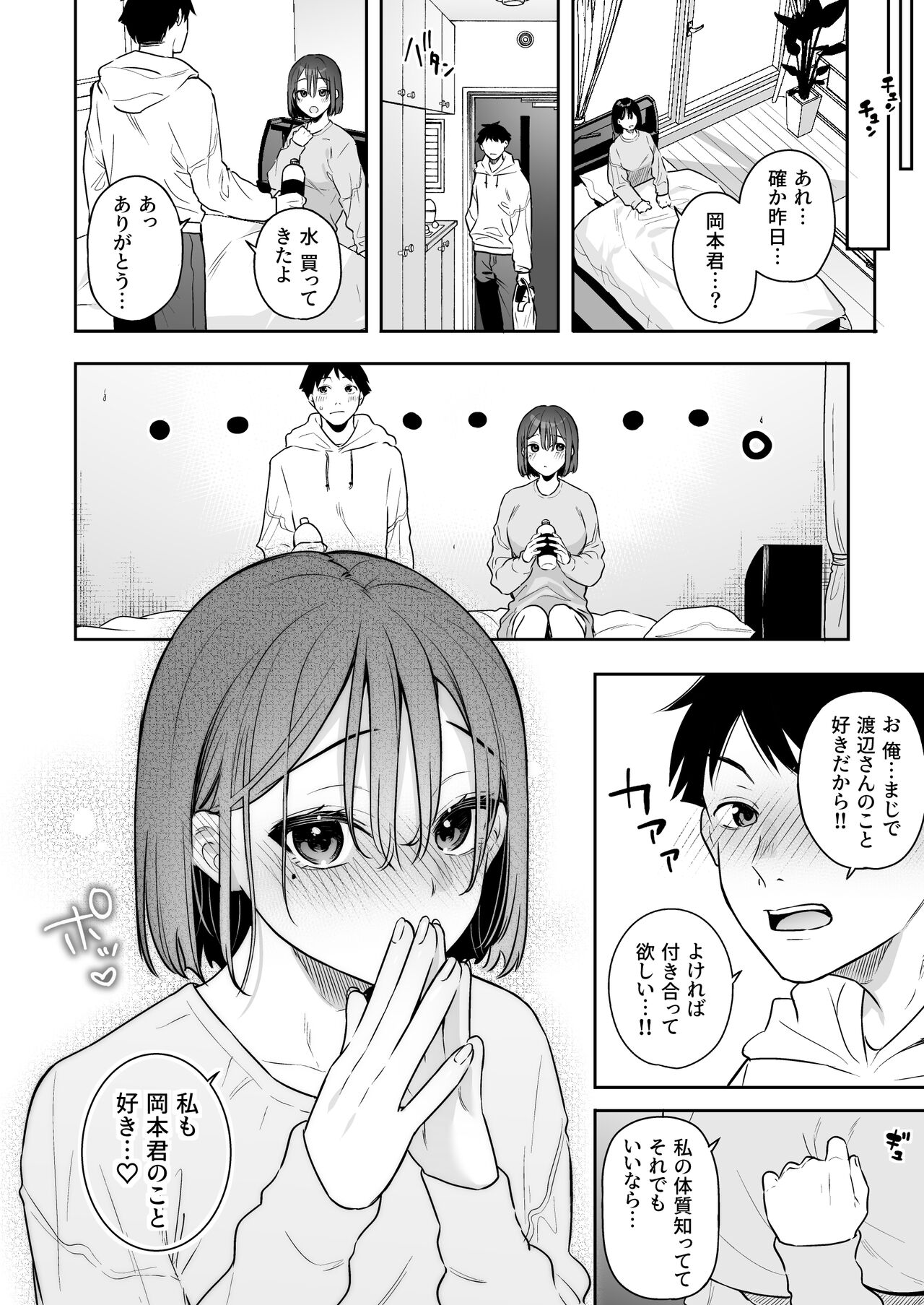 Kanojo no Hatsujou Switch - Page 34