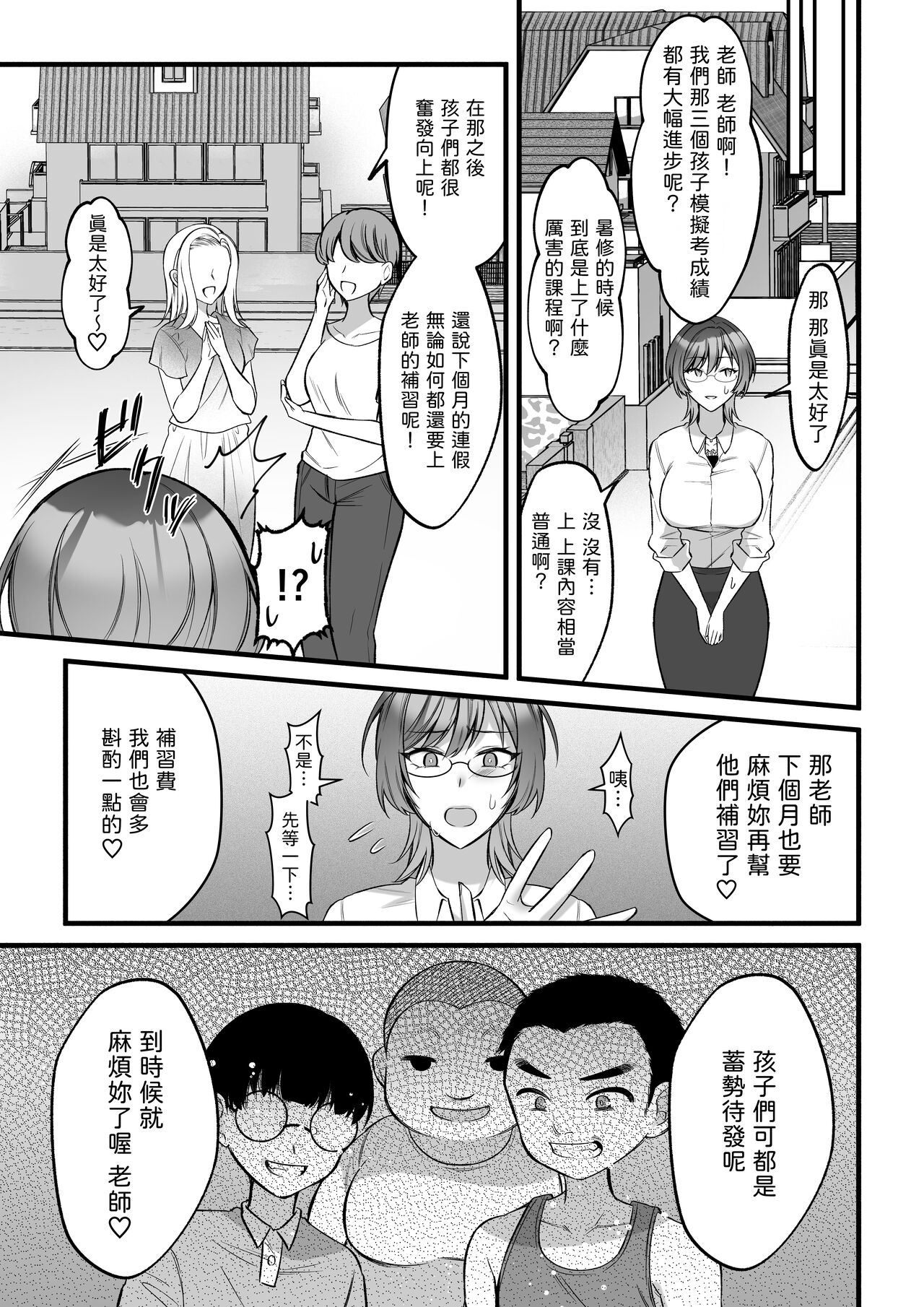 Natsu Gasshuku Innocence - Page 32
