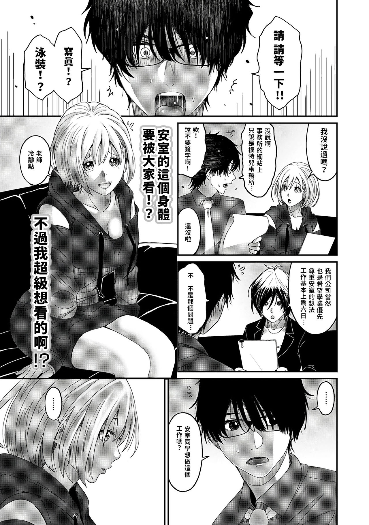 Itaiamai | 痛苦的甜蜜 Ch. 1-23 - Page 12