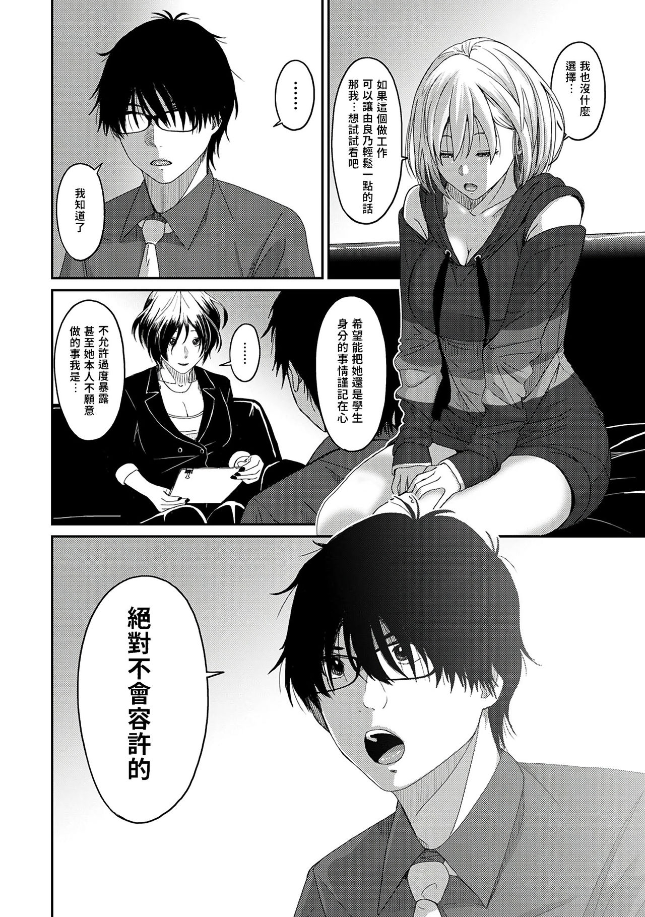 Itaiamai | 痛苦的甜蜜 Ch. 1-23 - Page 13