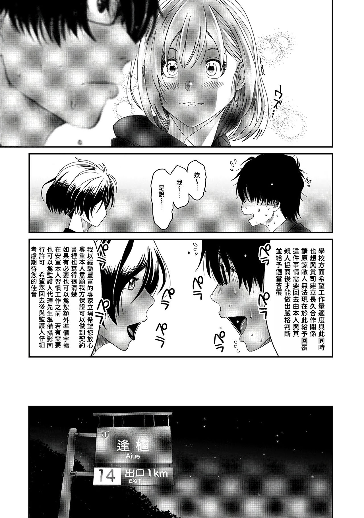 Itaiamai | 痛苦的甜蜜 Ch. 1-23 - Page 14