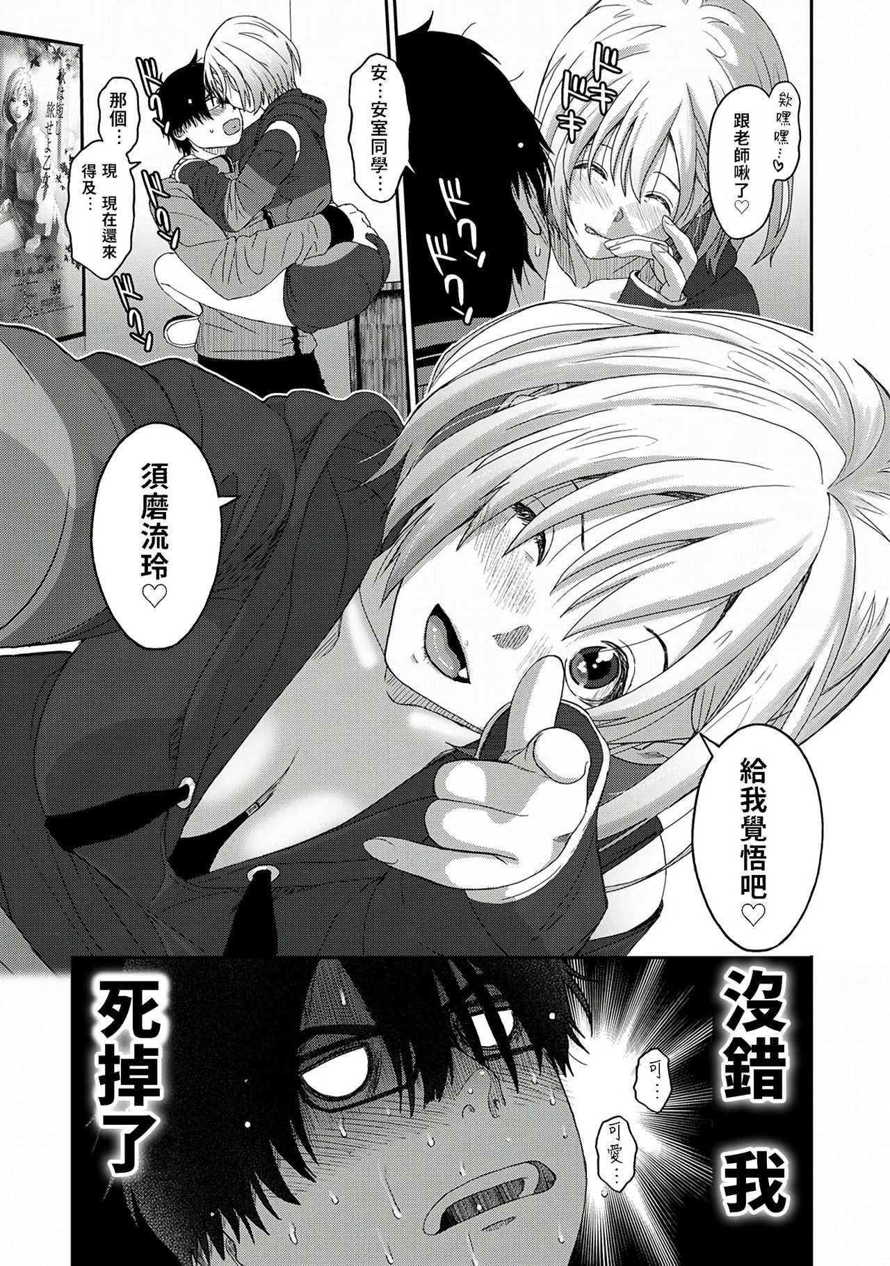 Itaiamai | 痛苦的甜蜜 Ch. 1-23 - Page 20