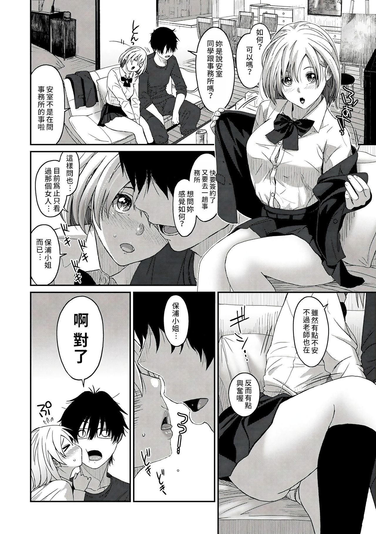 Itaiamai | 痛苦的甜蜜 Ch. 1-23 - Page 53