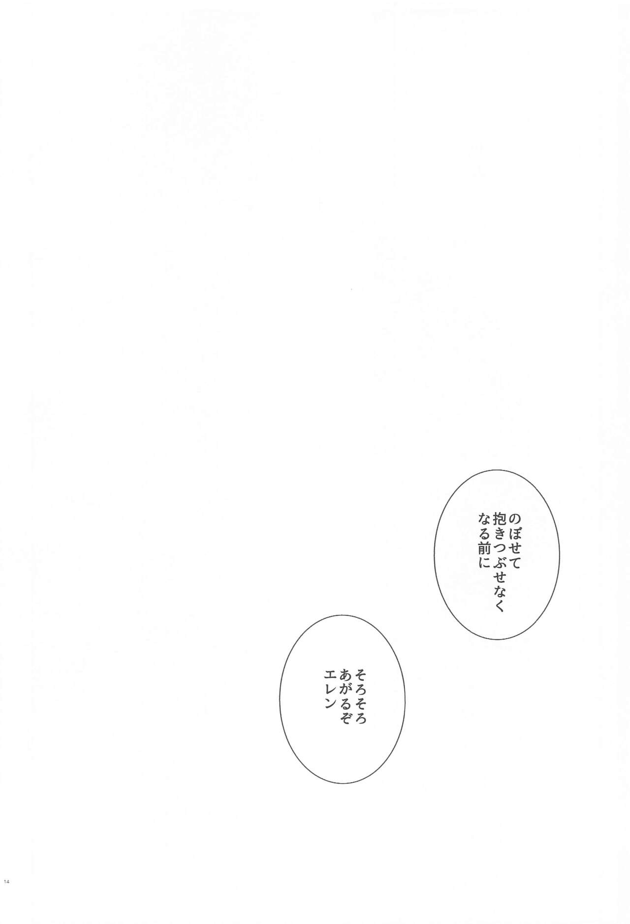 Seinaru Yoru  to Omocha Asobi - Page 13