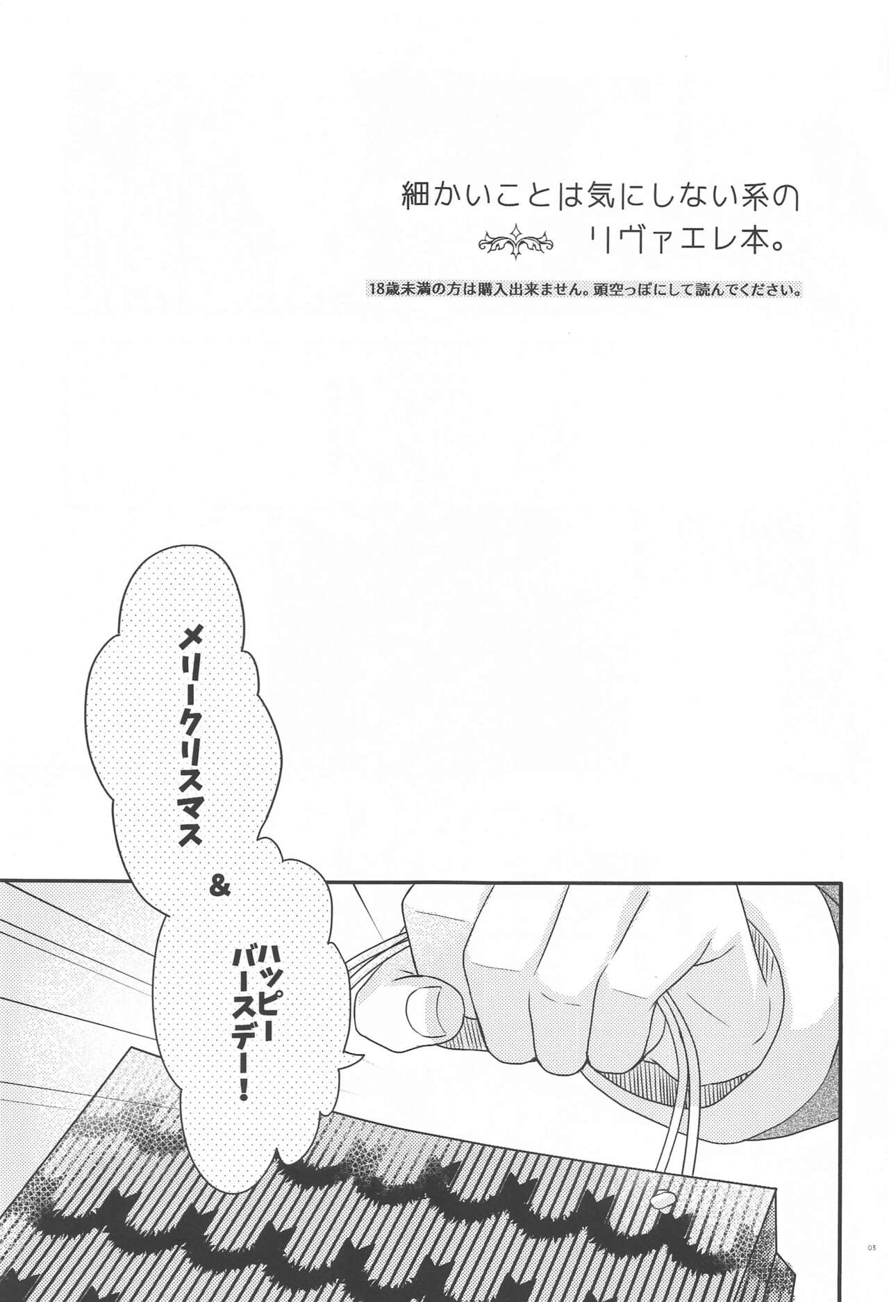 Seinaru Yoru  to Omocha Asobi - Page 2