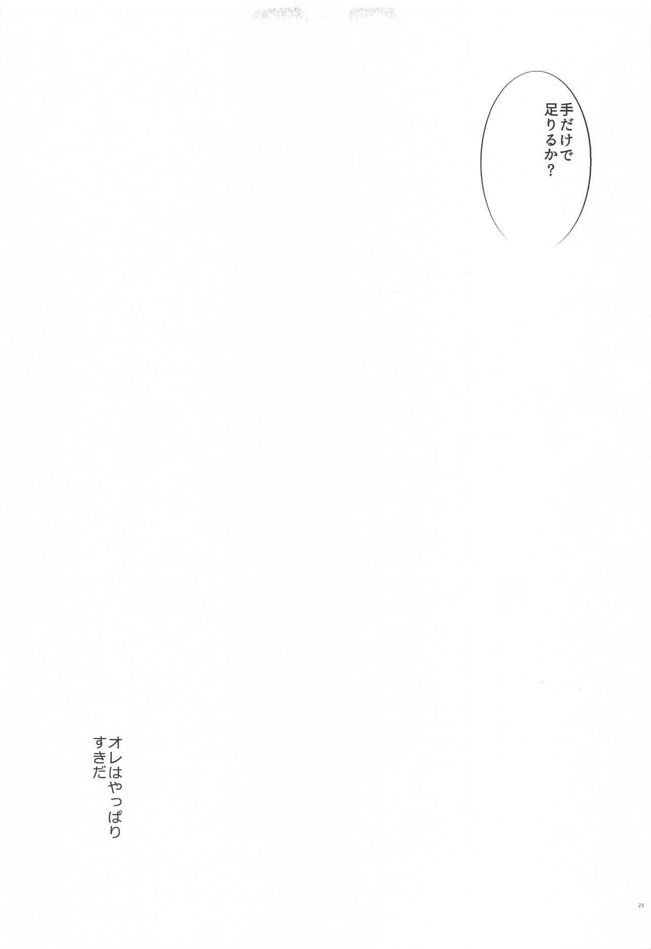 Seinaru Yoru  to Omocha Asobi - Page 22