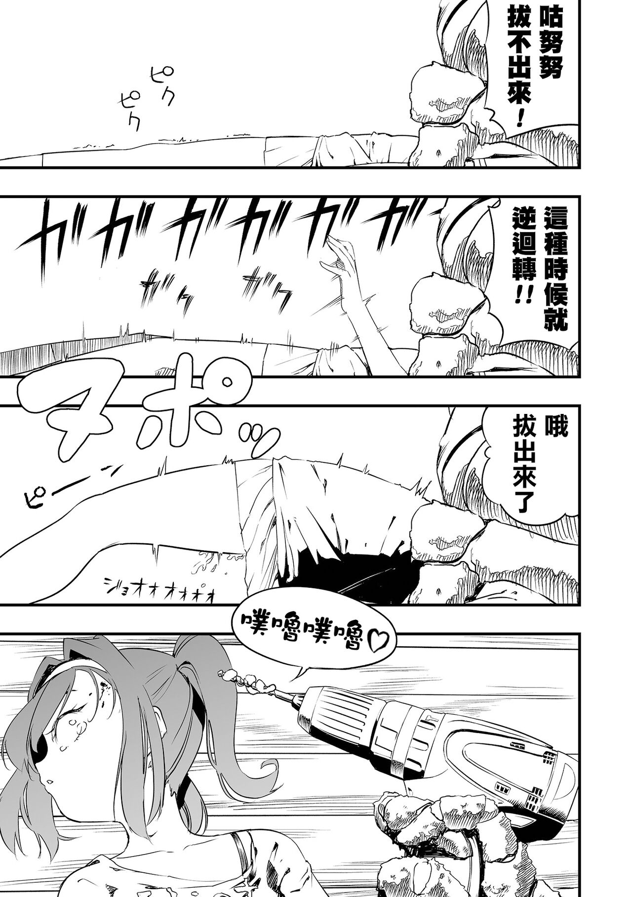 Rinjin kara no Kabedon X - Page 10