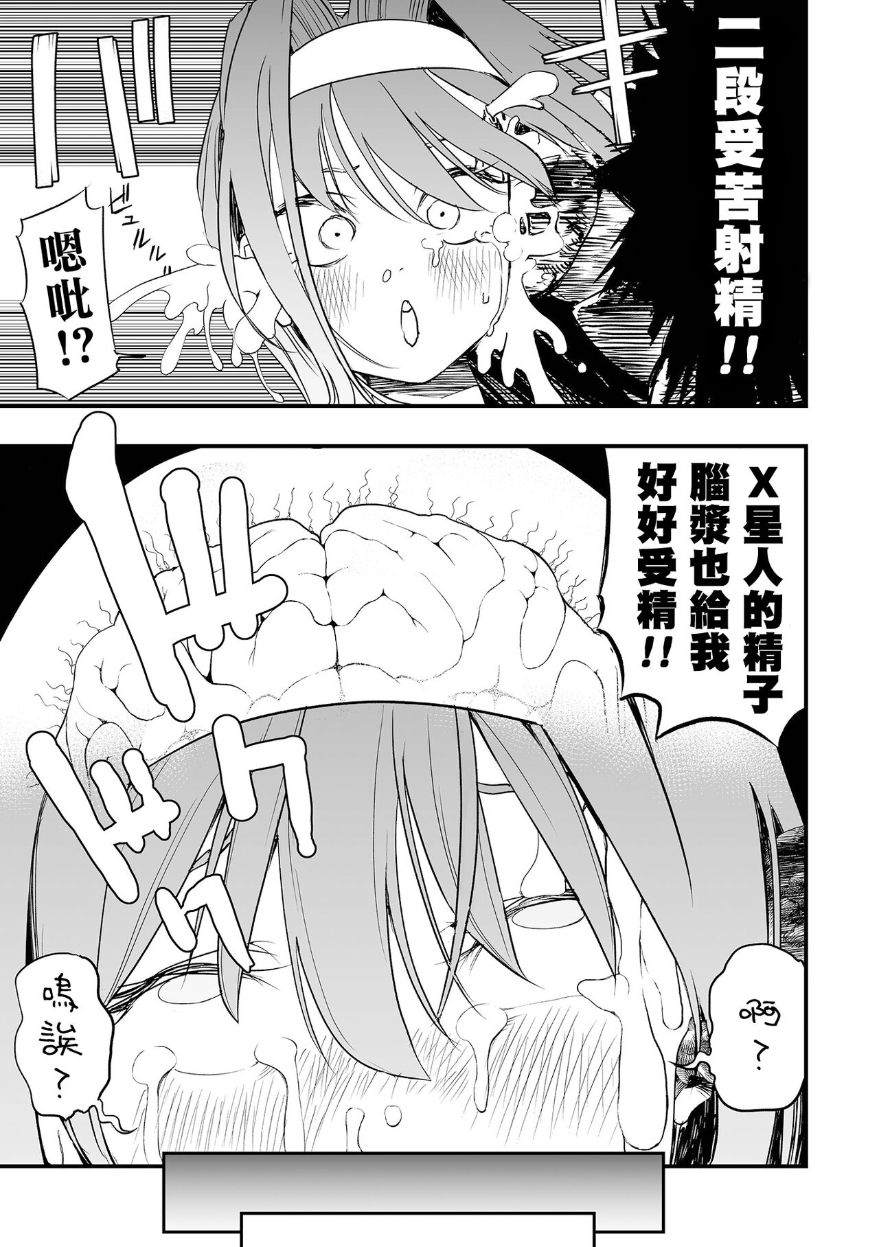 Rinjin kara no Kabedon X - Page 22