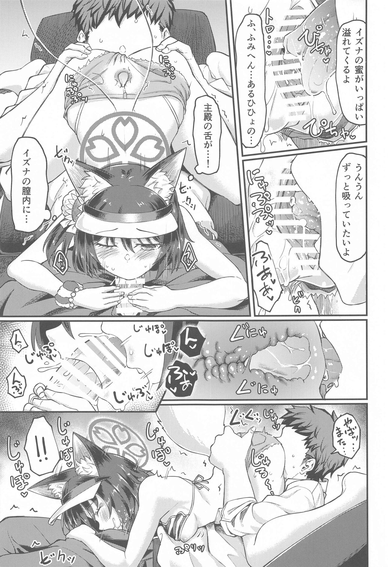 Izuna ASMR no Jutsu - Page 14
