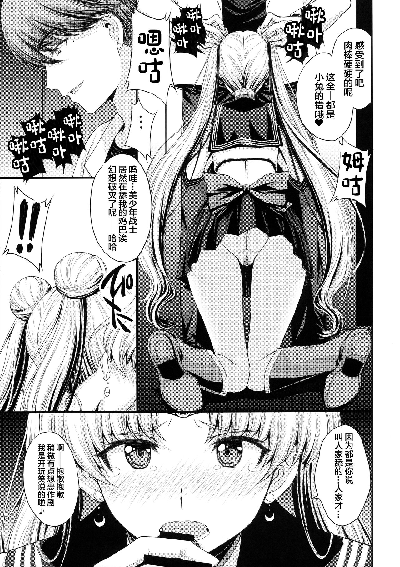 Usagi no Junjou!? Chin Make Bishoujo Senshi! - Page 10