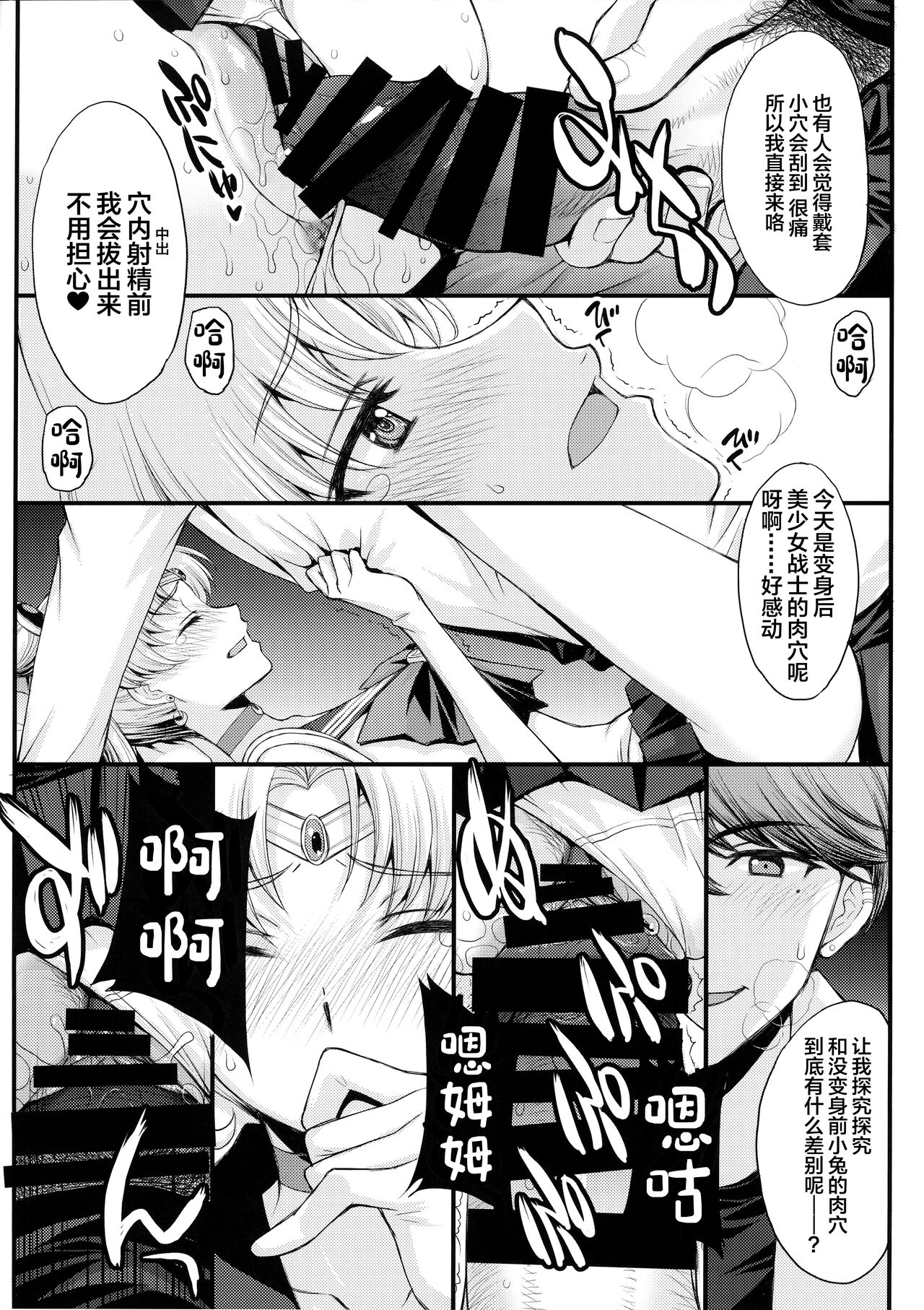 Usagi no Junjou!? Chin Make Bishoujo Senshi! - Page 11